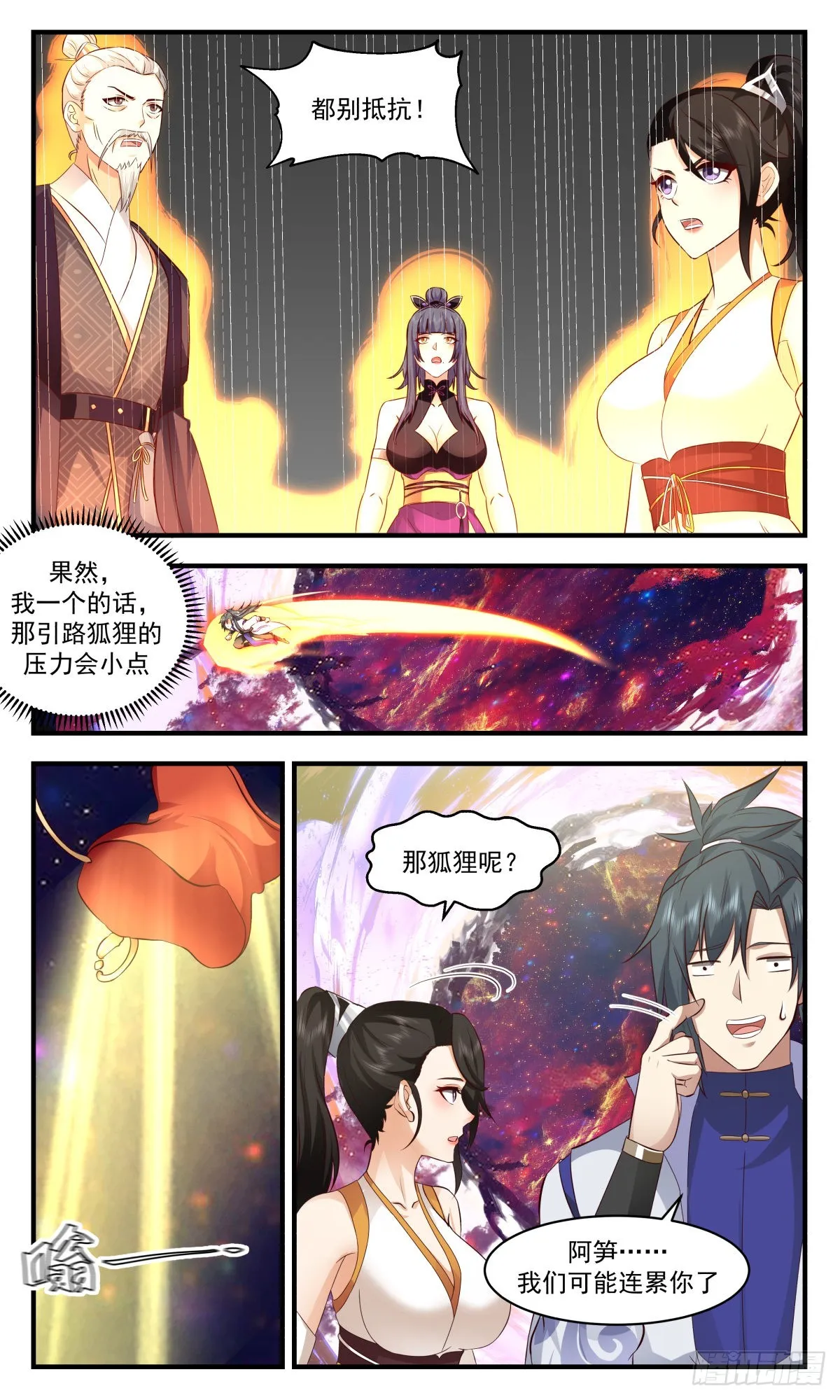 2607 火灵地篇-第一栈 第10页
