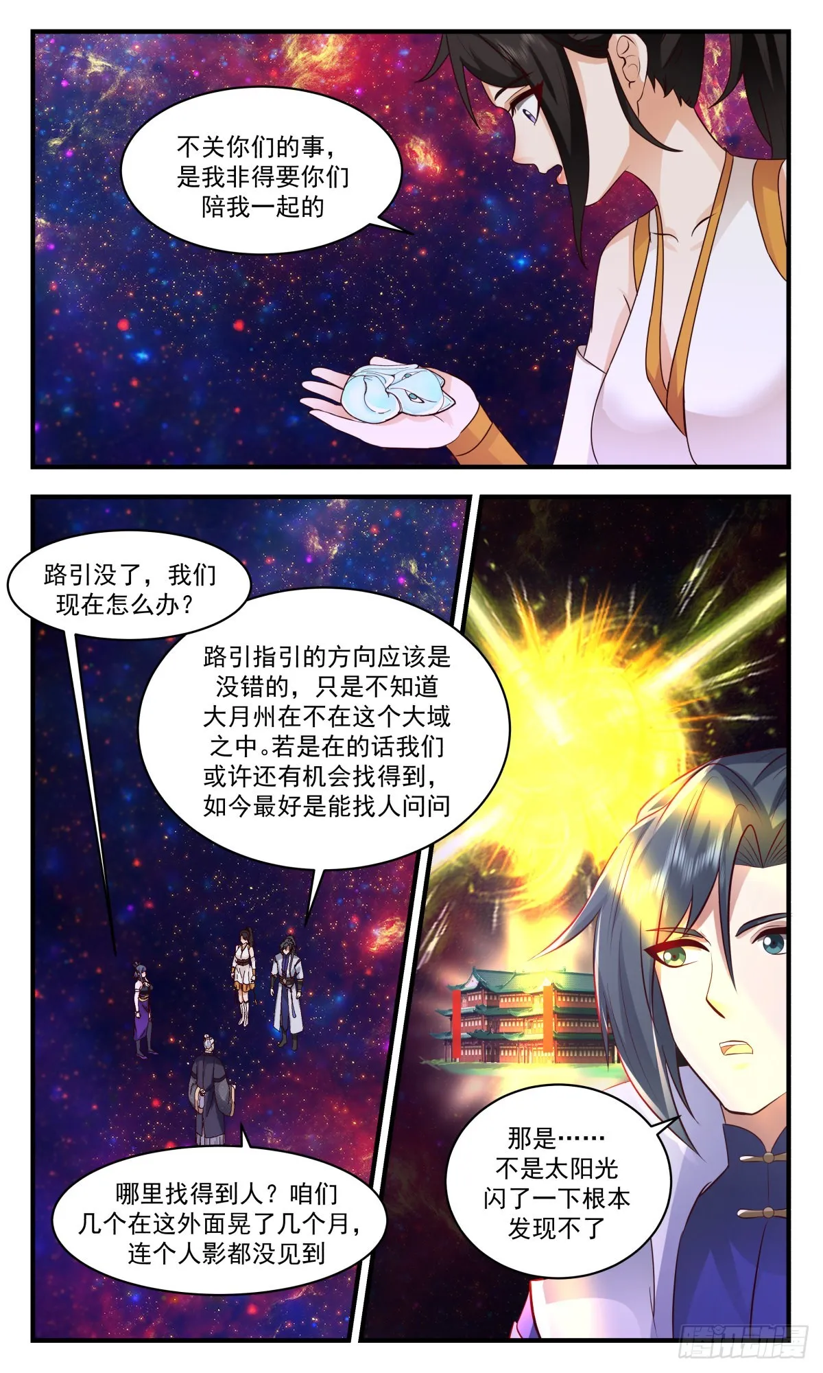 2607 火灵地篇-第一栈 第11页