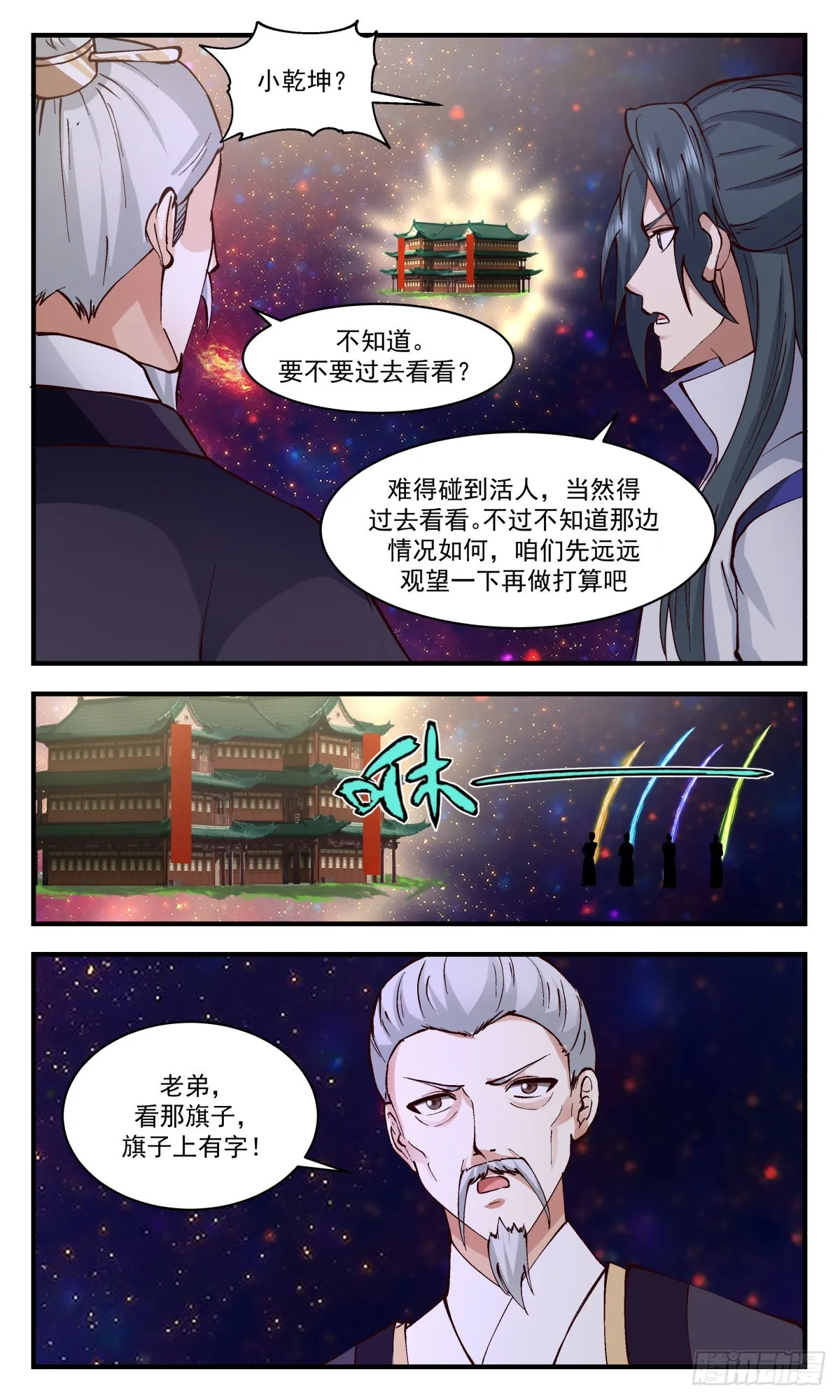2607 火灵地篇-第一栈 第12页
