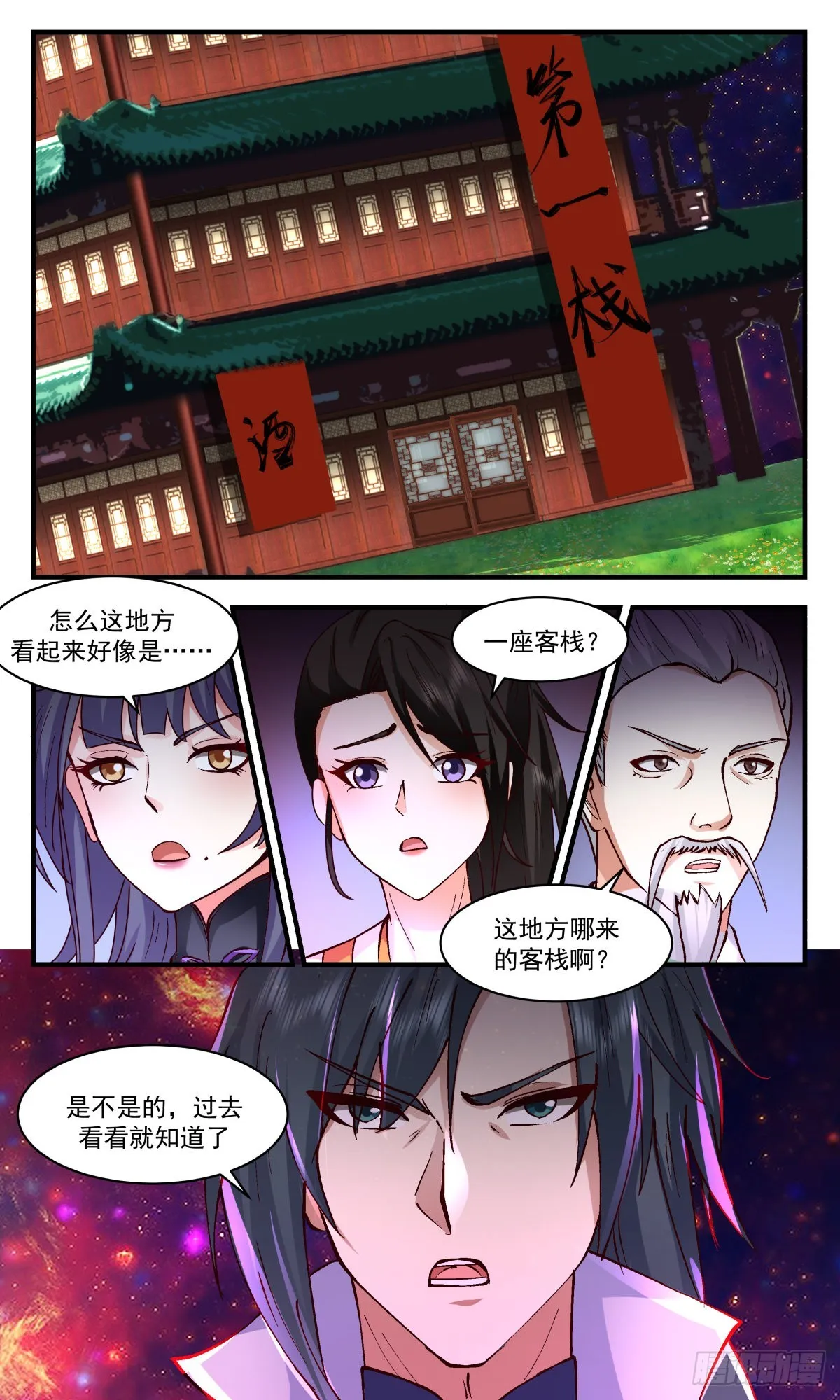 2607 火灵地篇-第一栈 第13页