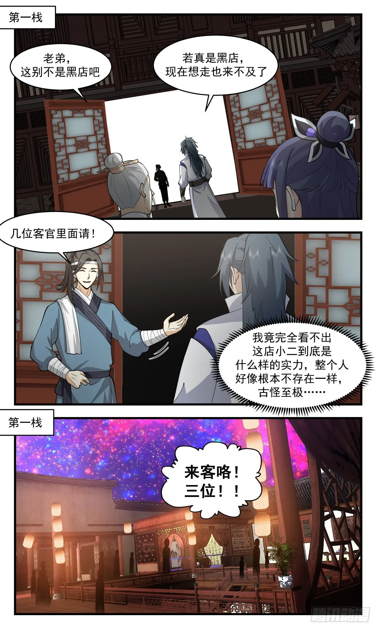 2608 第一栈篇-太阳将死 第2页