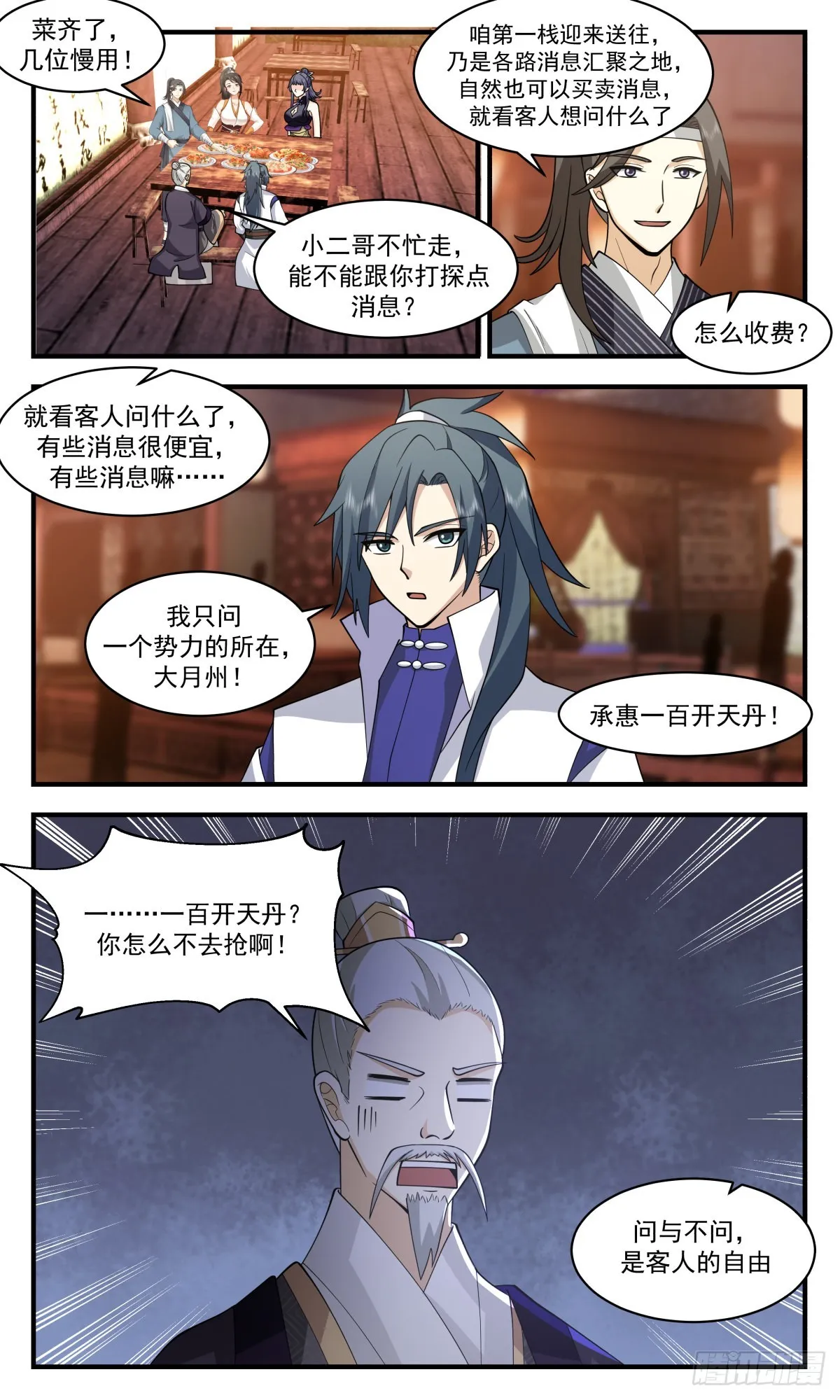 2608 第一栈篇-太阳将死 第3页