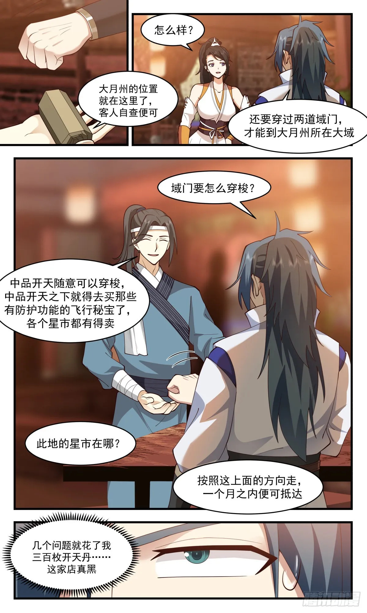 2608 第一栈篇-太阳将死 第4页
