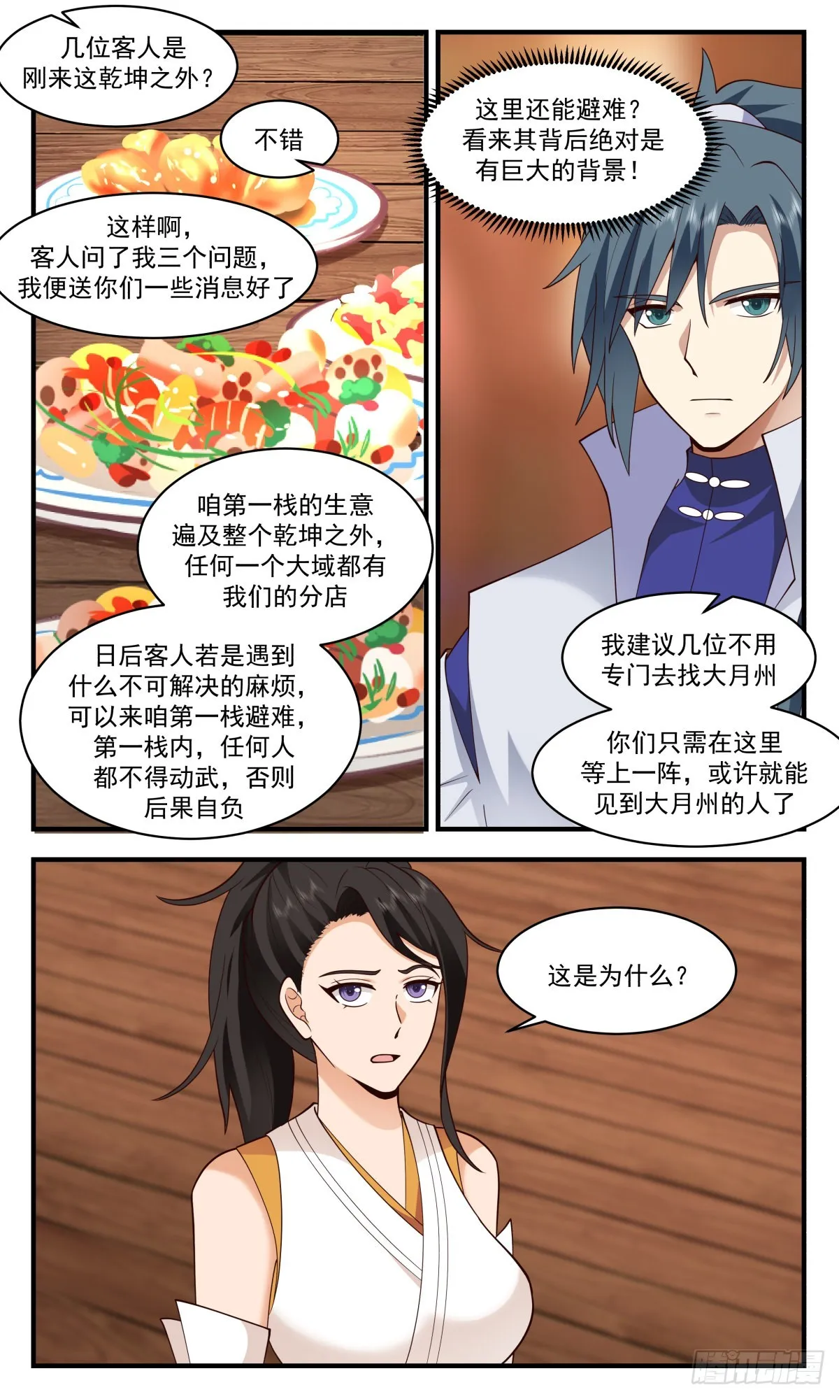 2608 第一栈篇-太阳将死 第5页