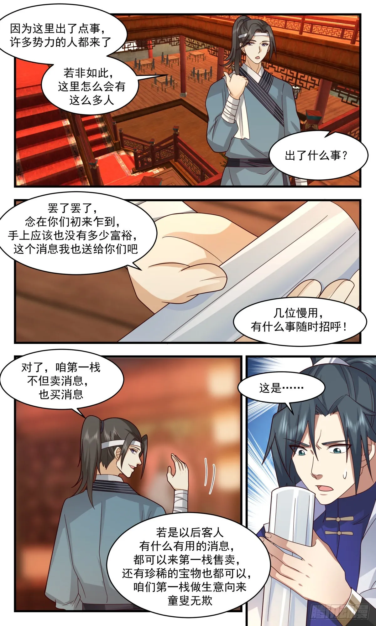 2608 第一栈篇-太阳将死 第6页