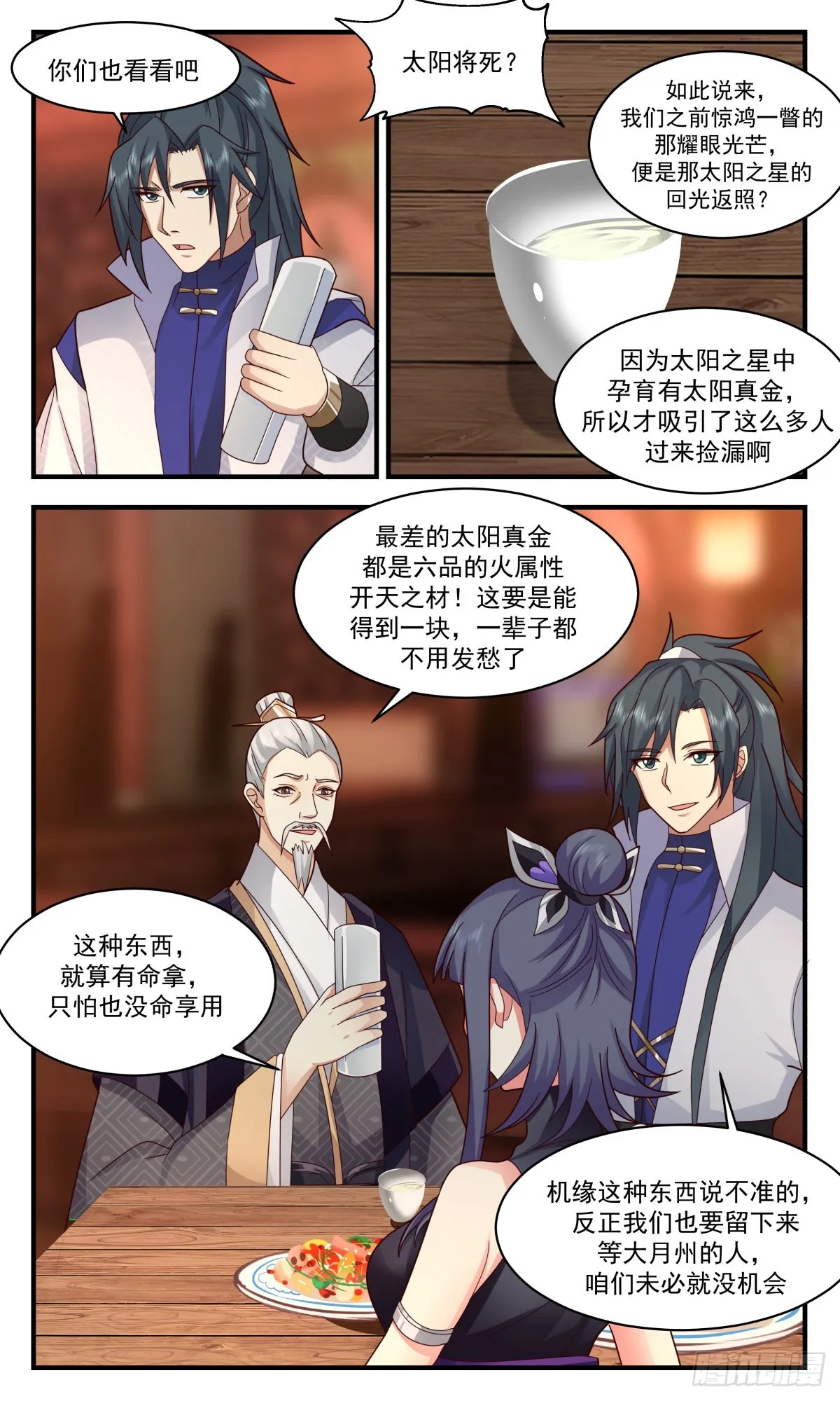 2608 第一栈篇-太阳将死 第7页
