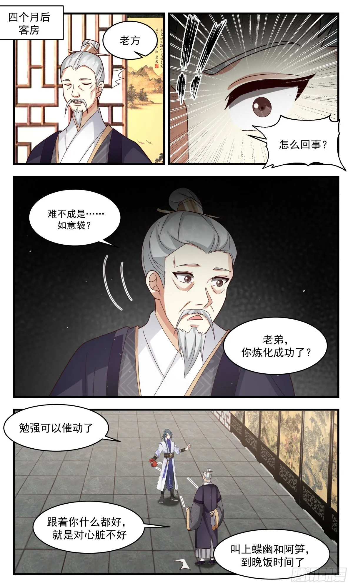 2608 第一栈篇-太阳将死 第8页