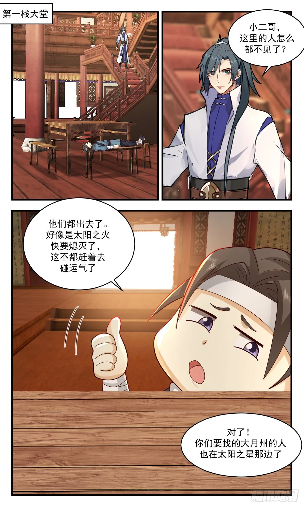 2608 第一栈篇-太阳将死 第9页