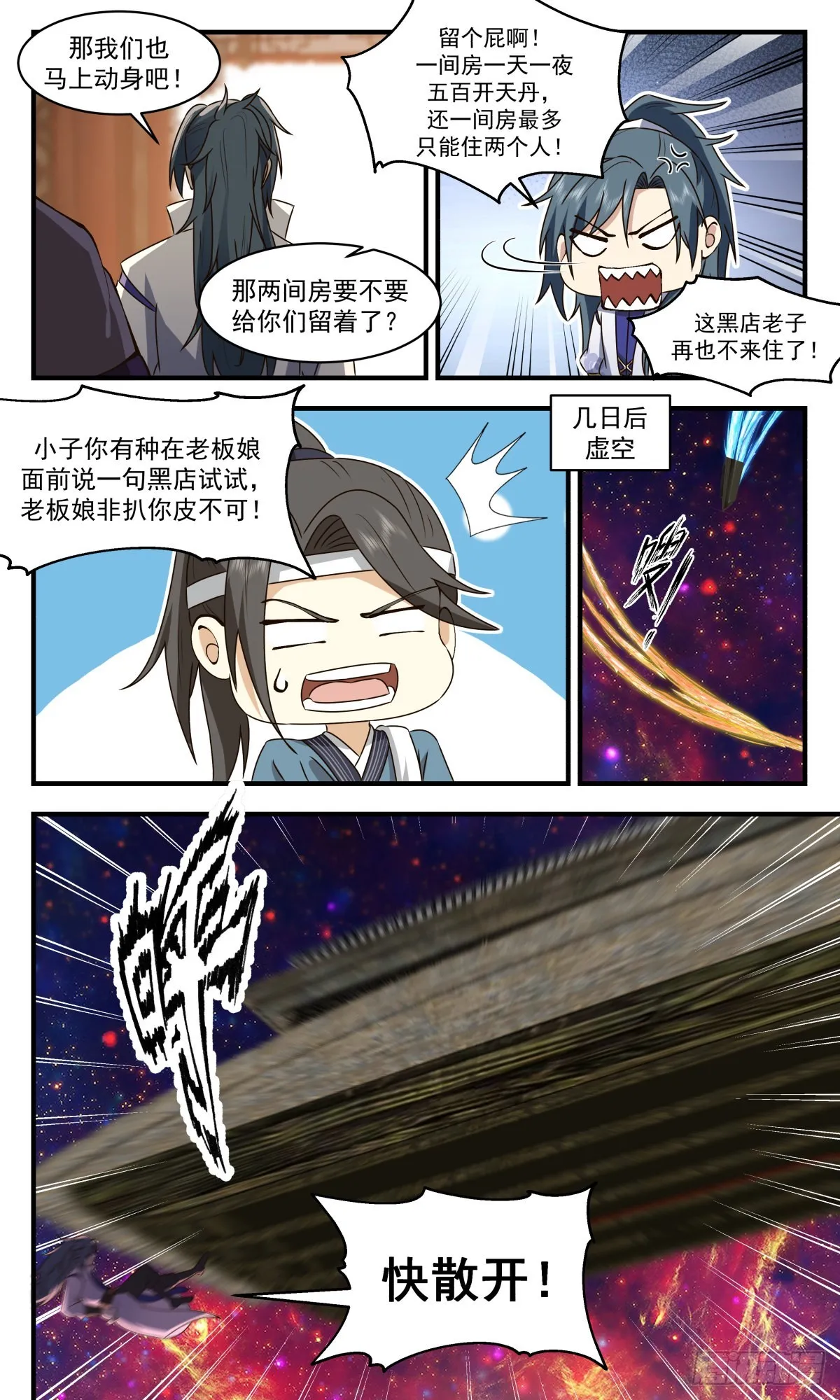 2608 第一栈篇-太阳将死 第10页