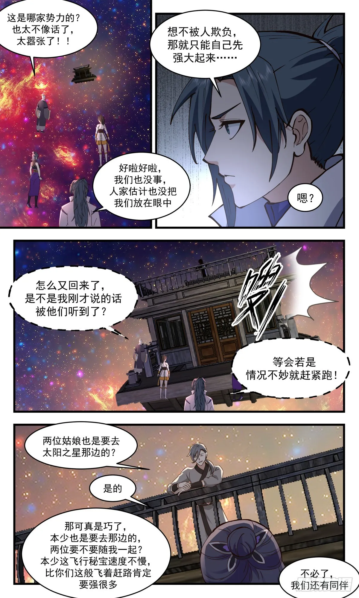 2608 第一栈篇-太阳将死 第11页