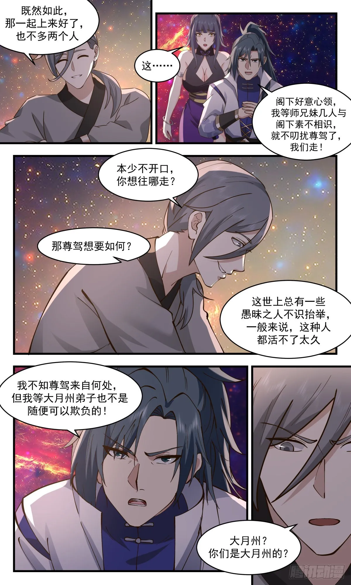 2608 第一栈篇-太阳将死 第12页