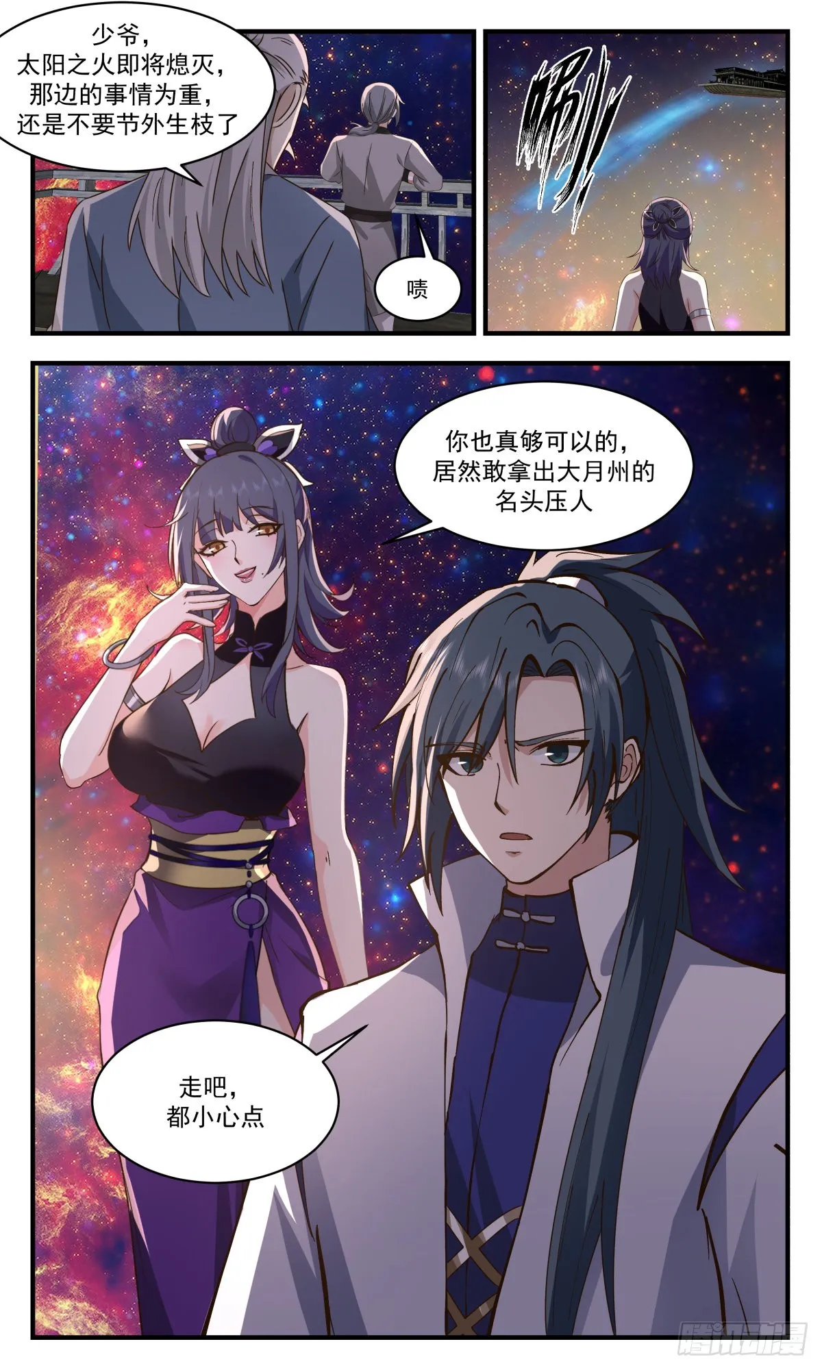 2608 第一栈篇-太阳将死 第13页
