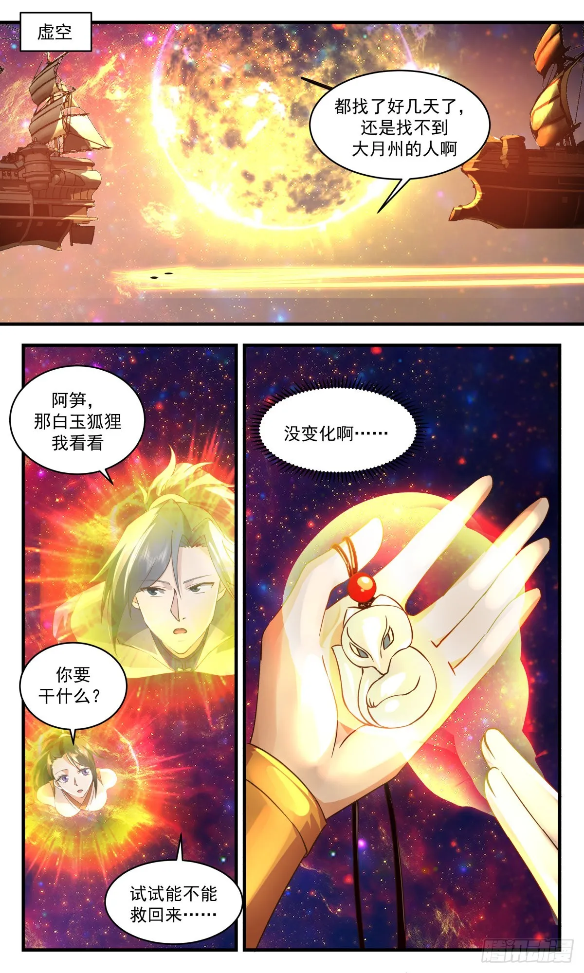 2609 第一栈篇-回光返照 第2页