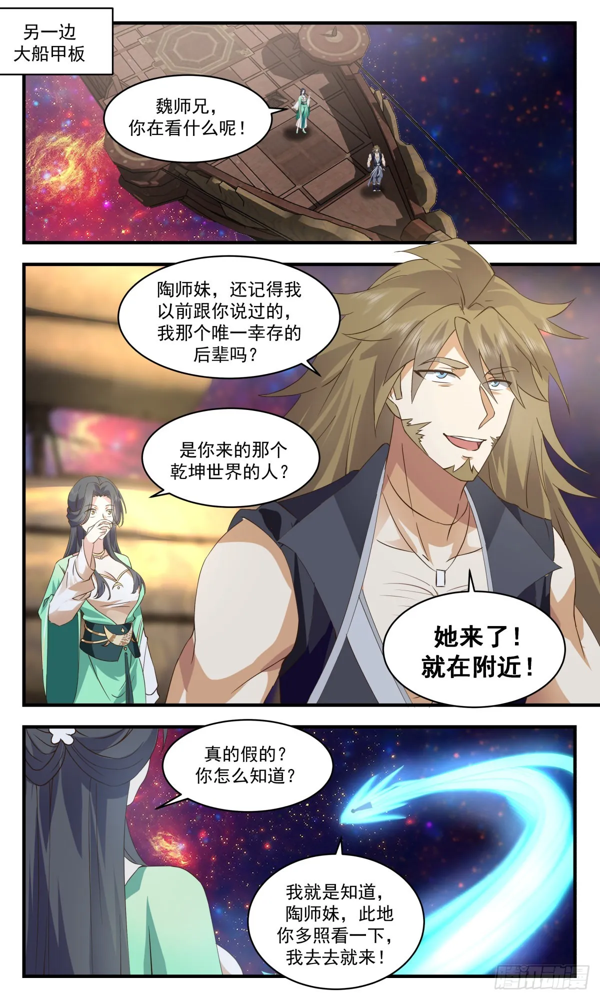 2609 第一栈篇-回光返照 第3页