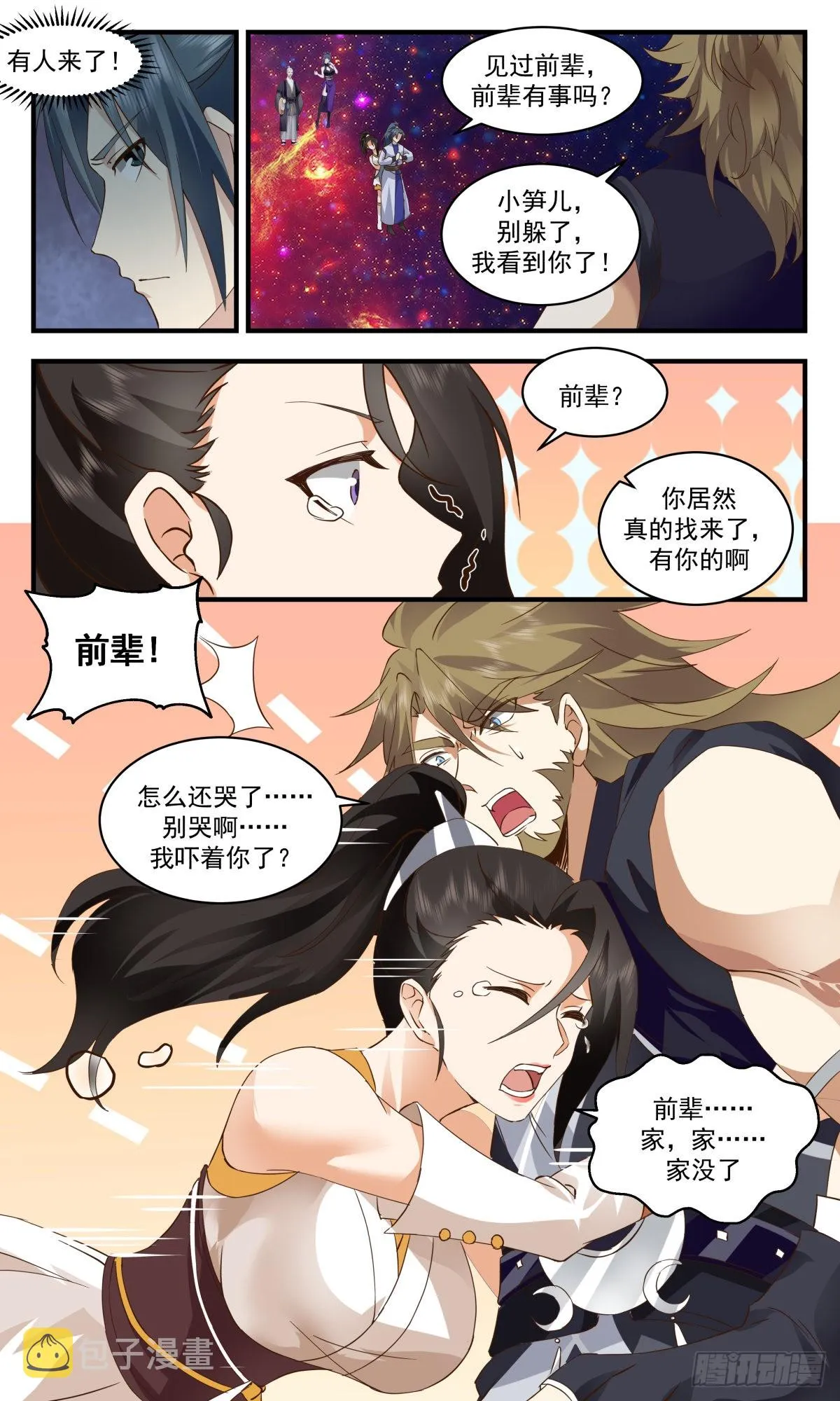 2609 第一栈篇-回光返照 第4页