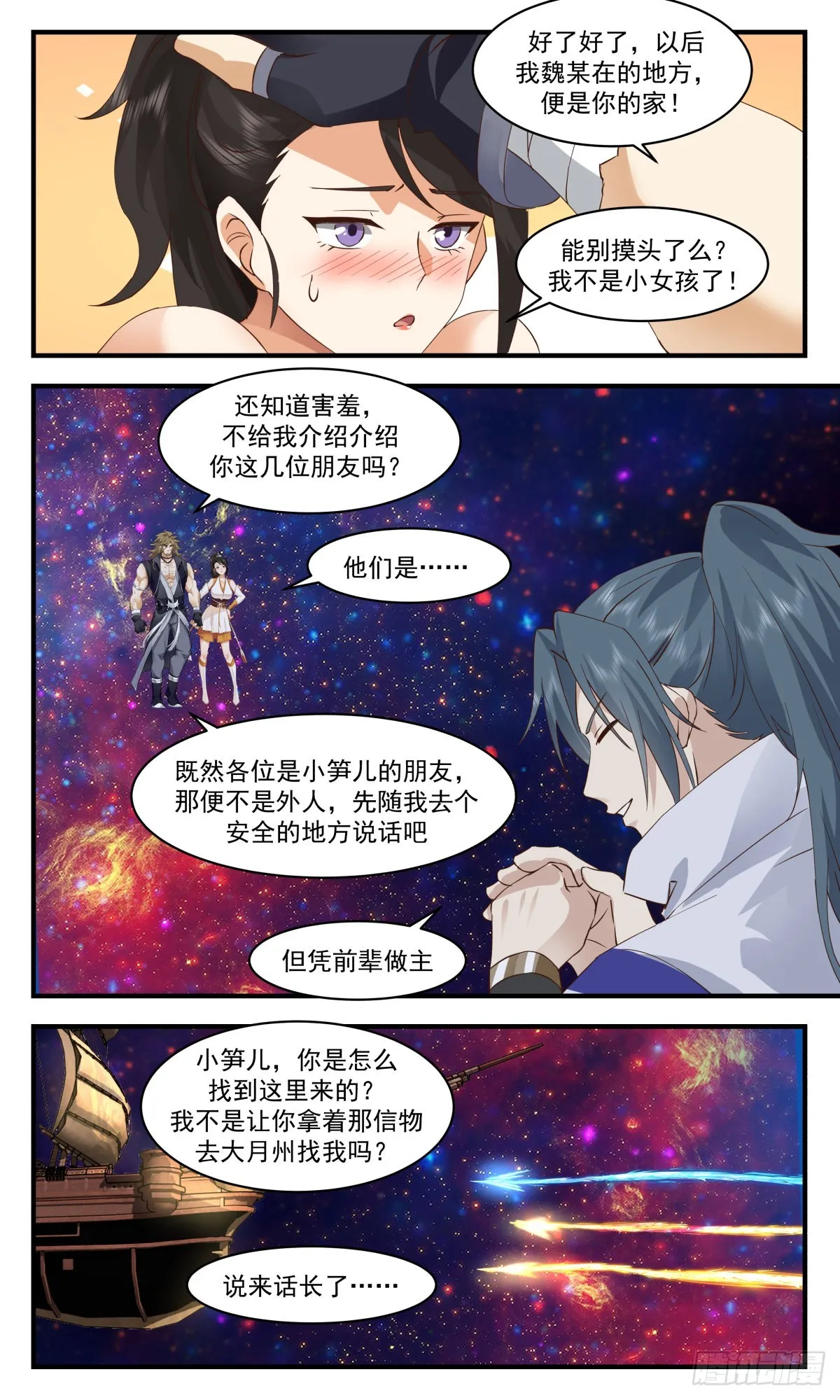 2609 第一栈篇-回光返照 第5页