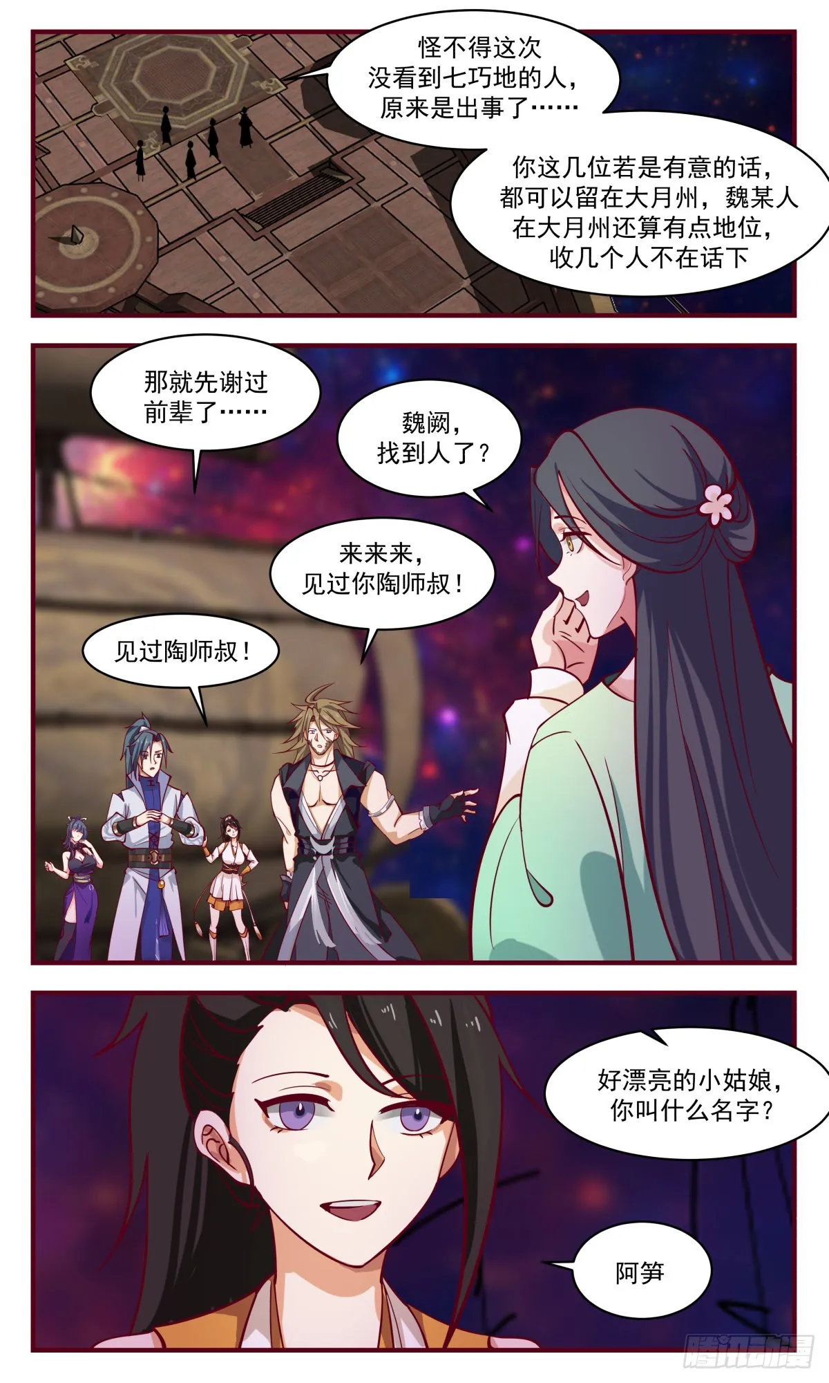2609 第一栈篇-回光返照 第6页