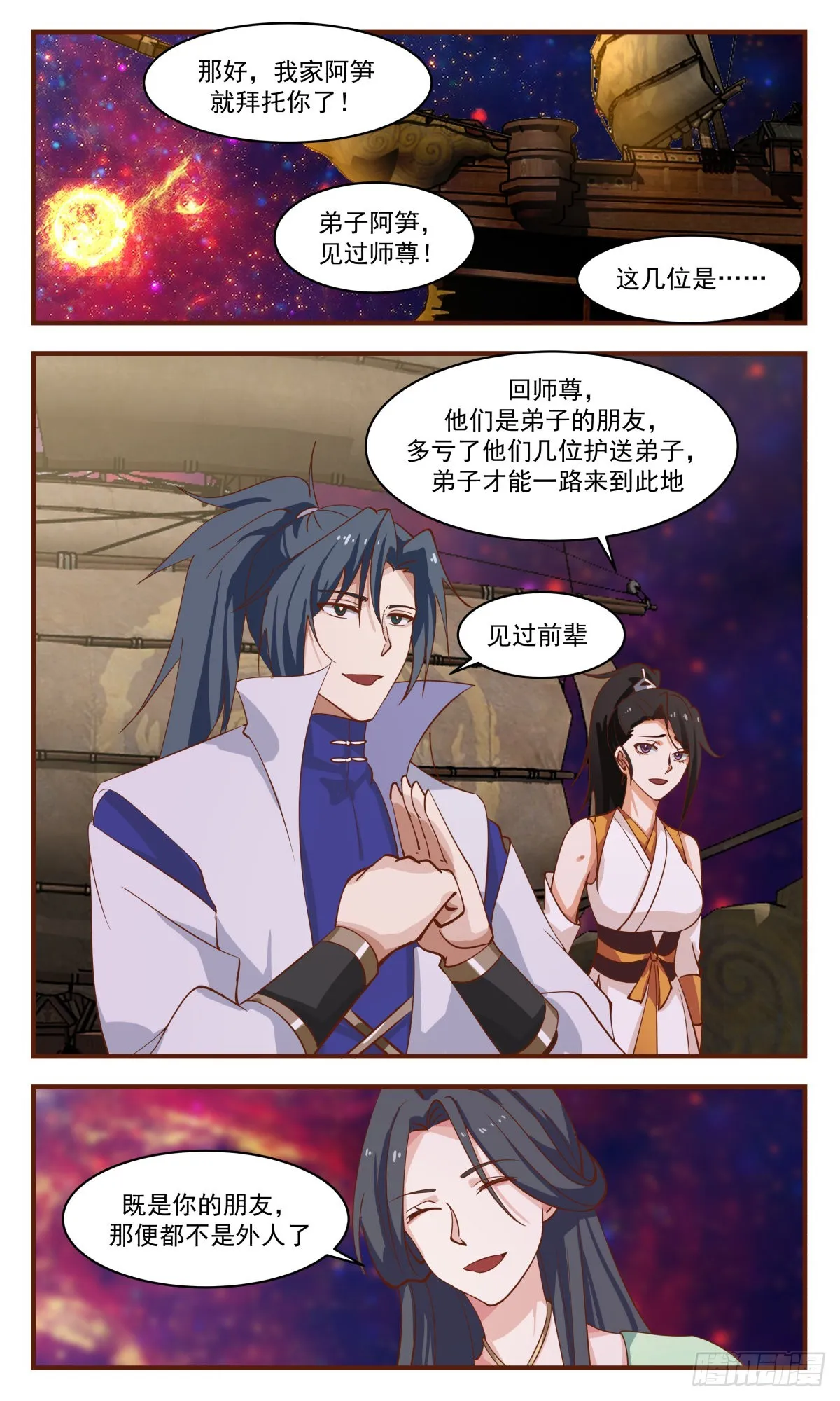 2609 第一栈篇-回光返照 第8页