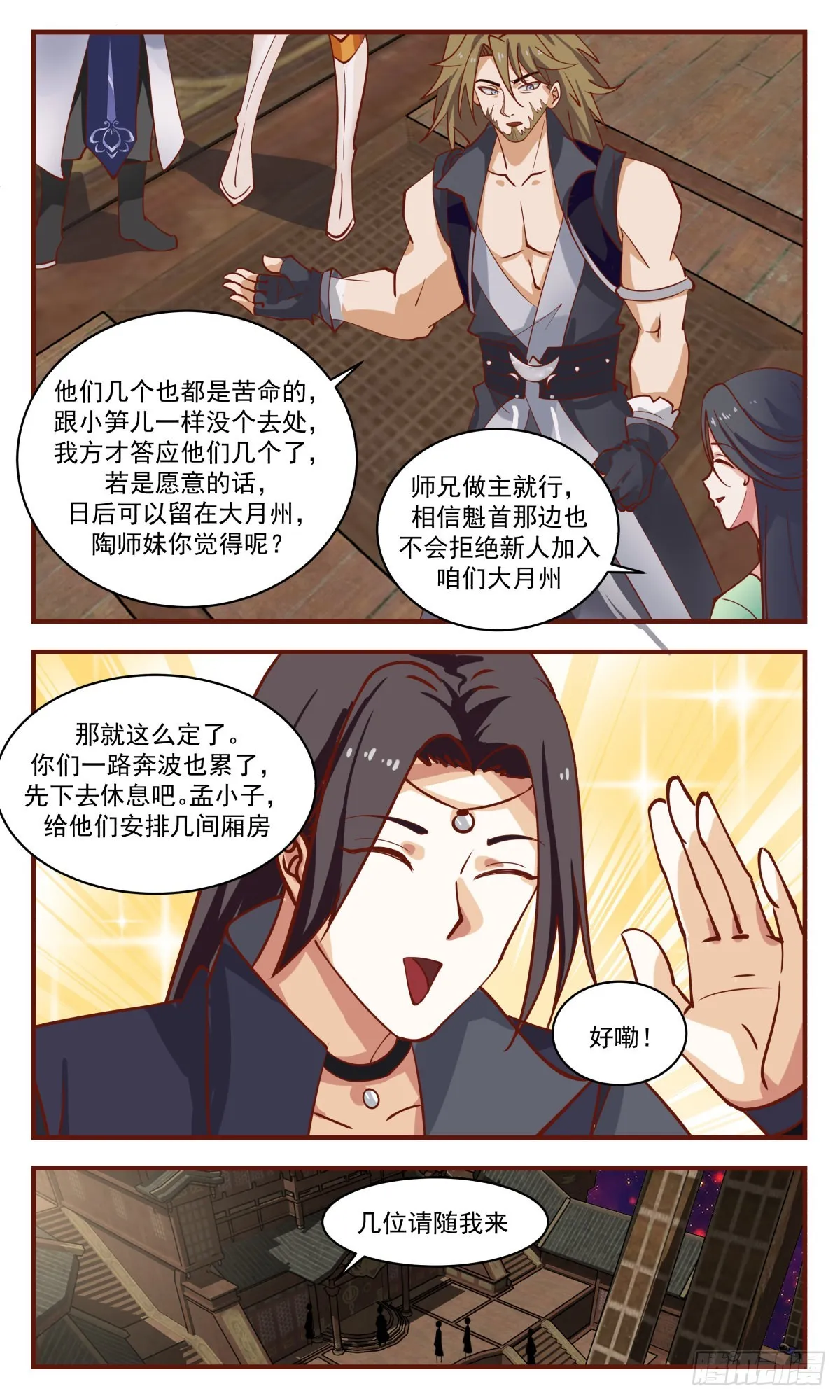 2609 第一栈篇-回光返照 第9页