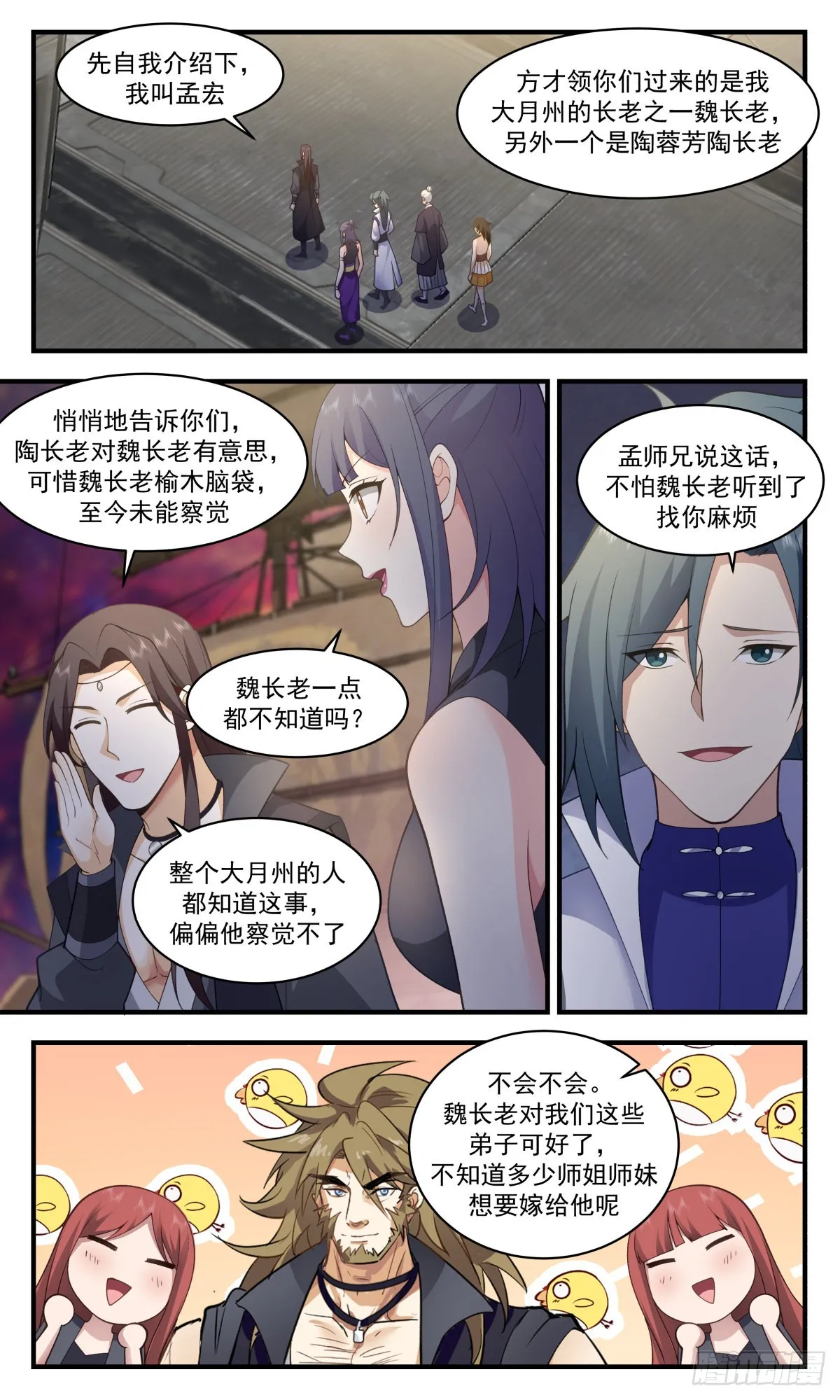 2609 第一栈篇-回光返照 第10页