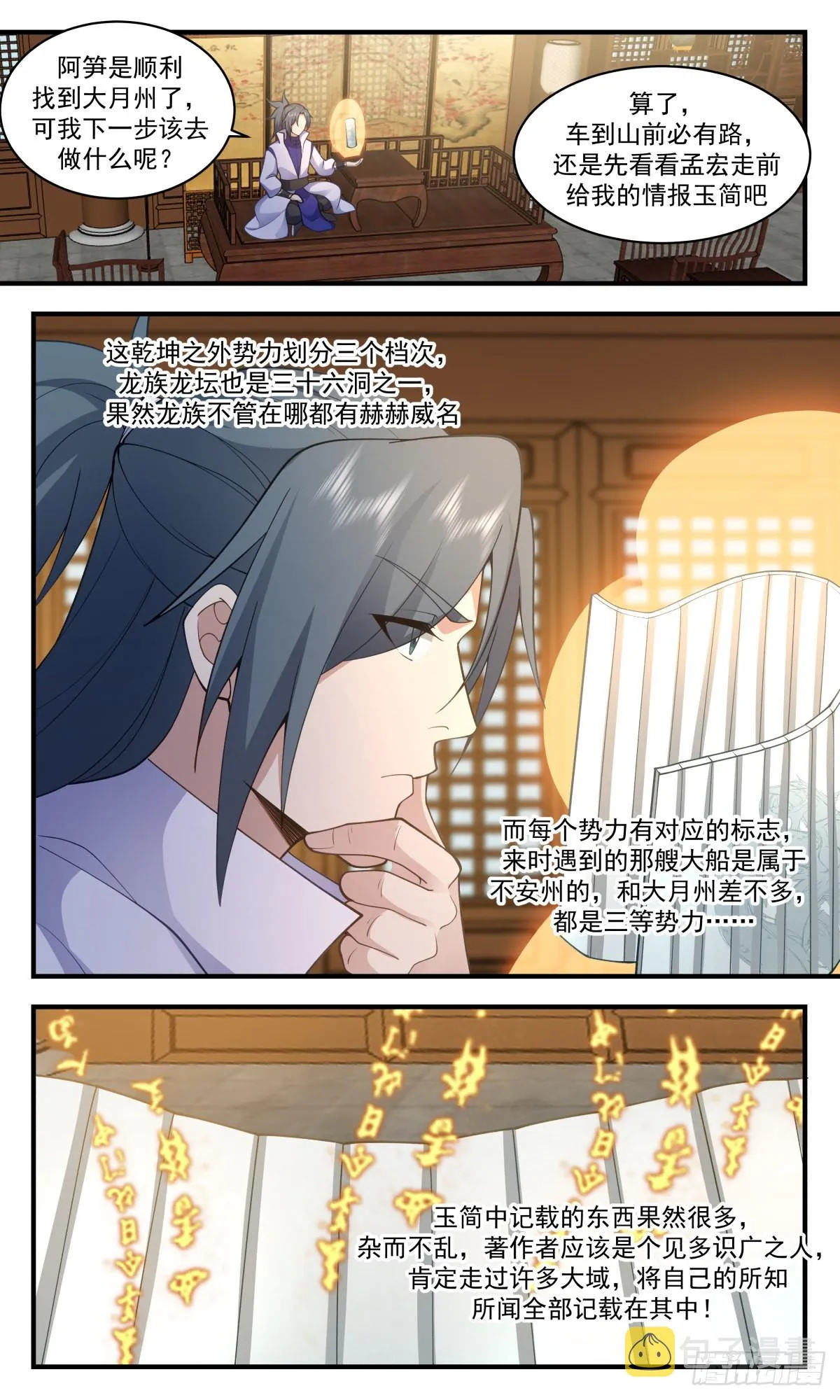 2609 第一栈篇-回光返照 第11页
