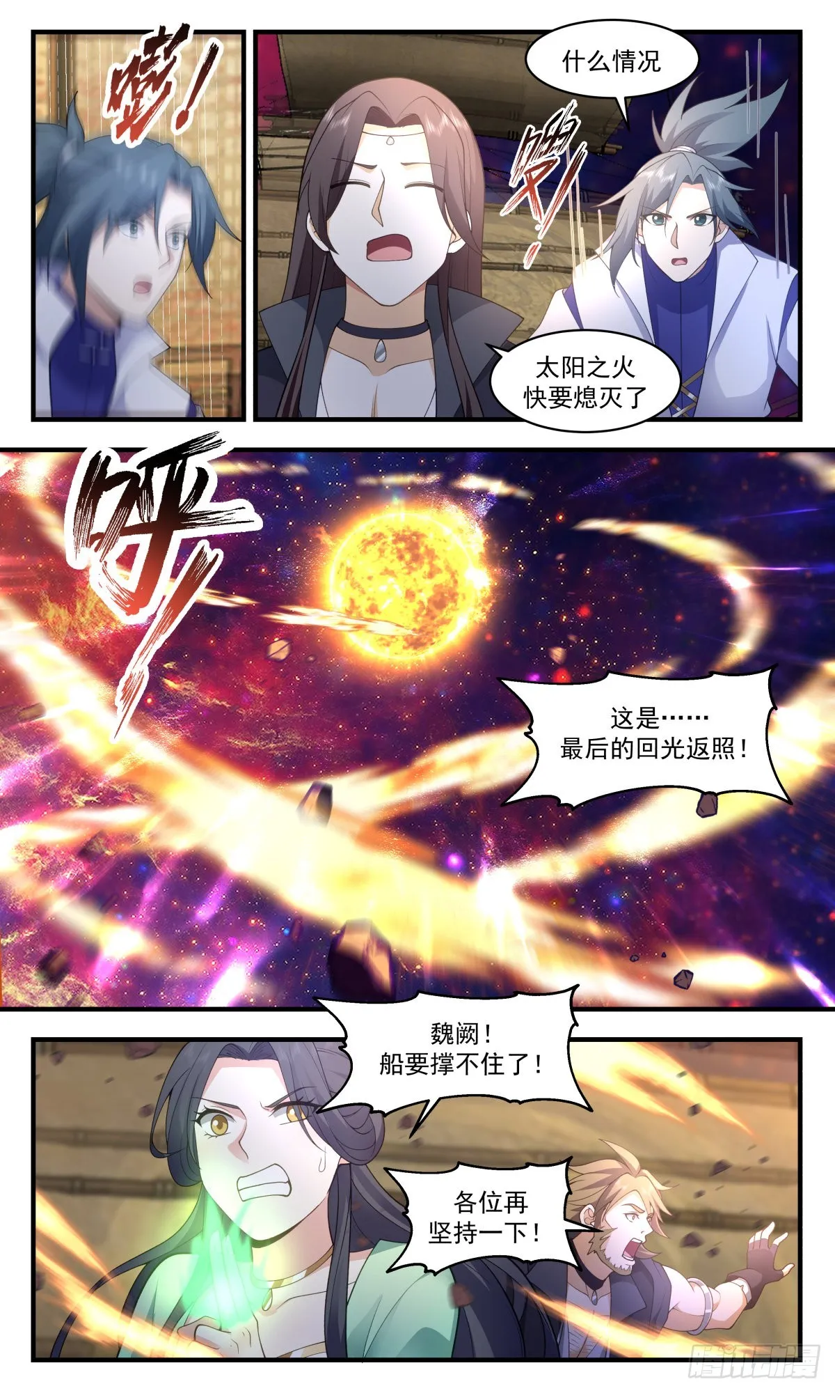 2609 第一栈篇-回光返照 第12页