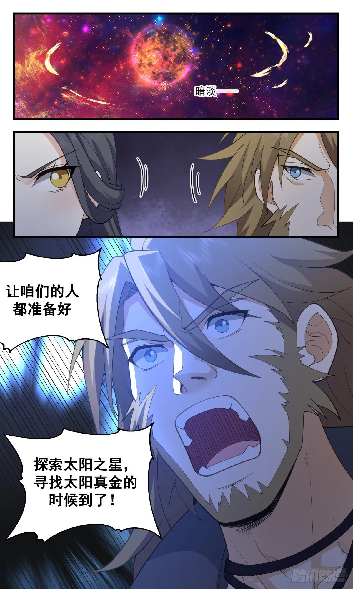 2609 第一栈篇-回光返照 第13页
