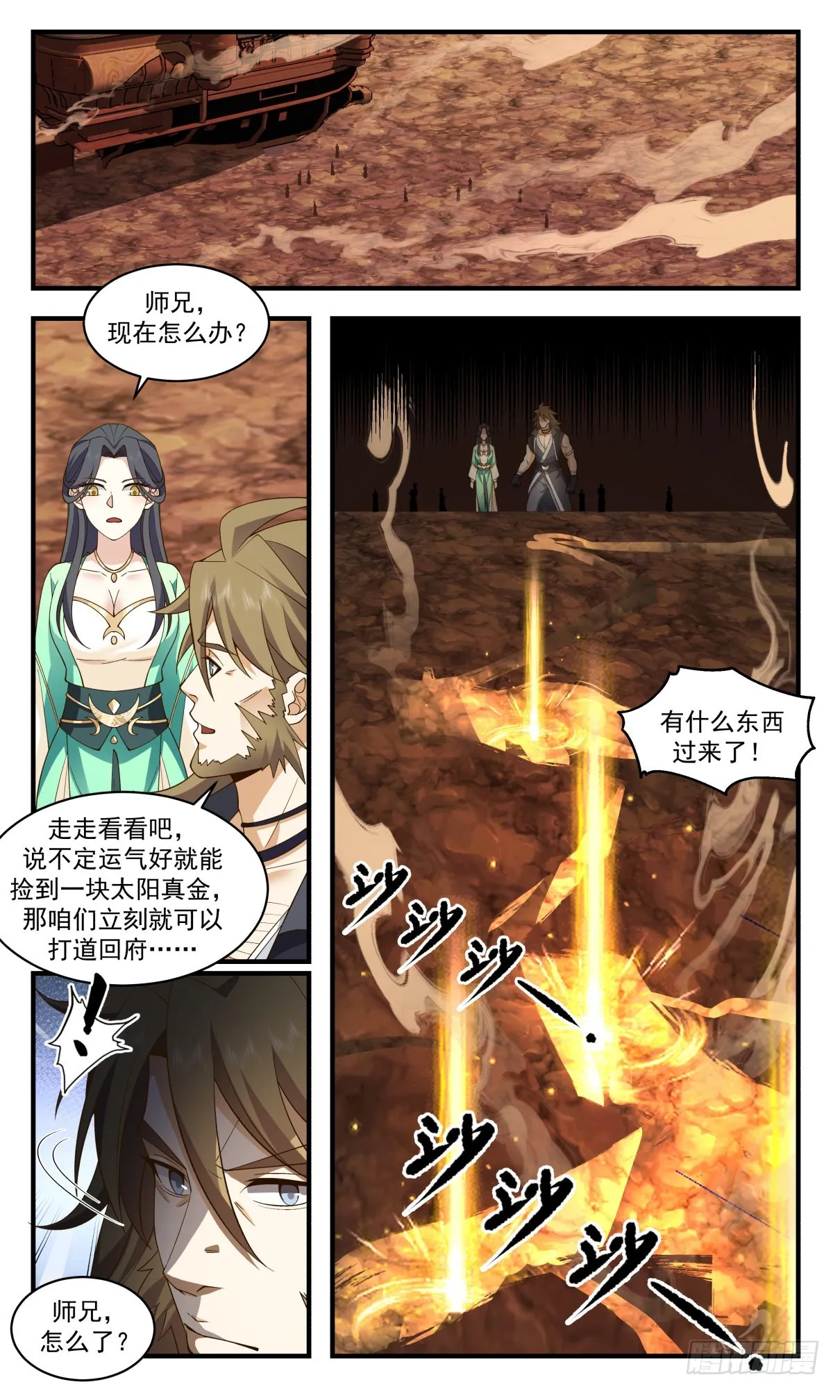 2610 第一栈篇-太阳之星 第3页