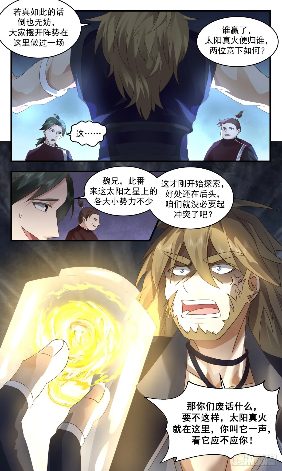 2610 第一栈篇-太阳之星 第7页