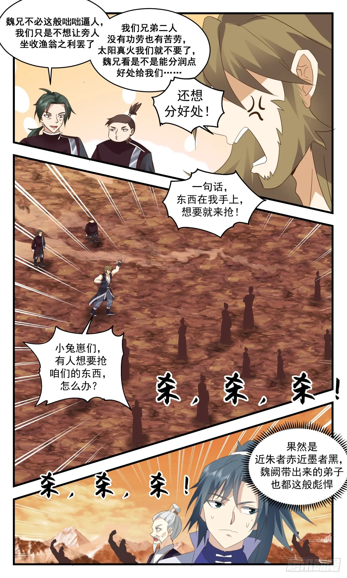 2610 第一栈篇-太阳之星 第8页
