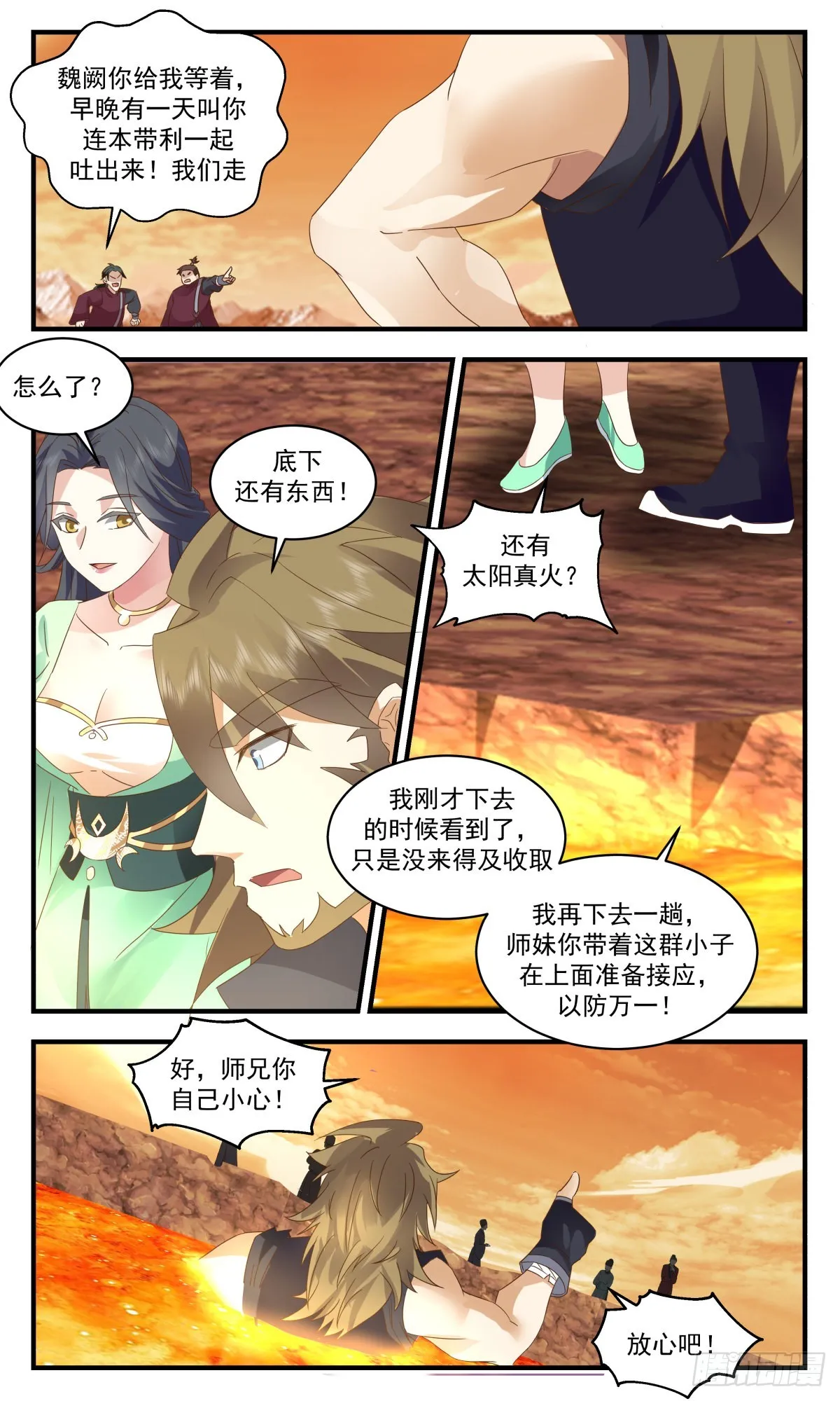 2610 第一栈篇-太阳之星 第9页