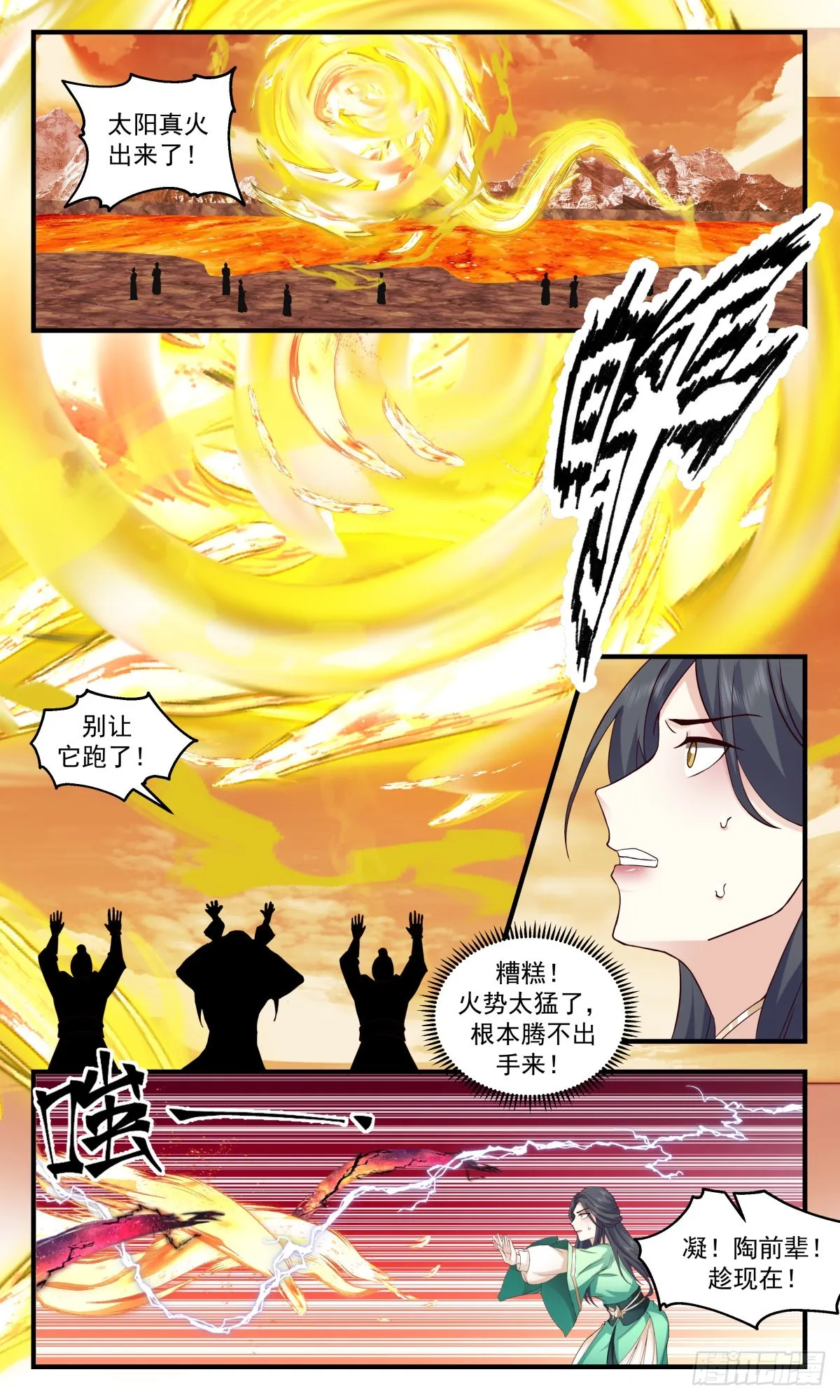 2610 第一栈篇-太阳之星 第10页