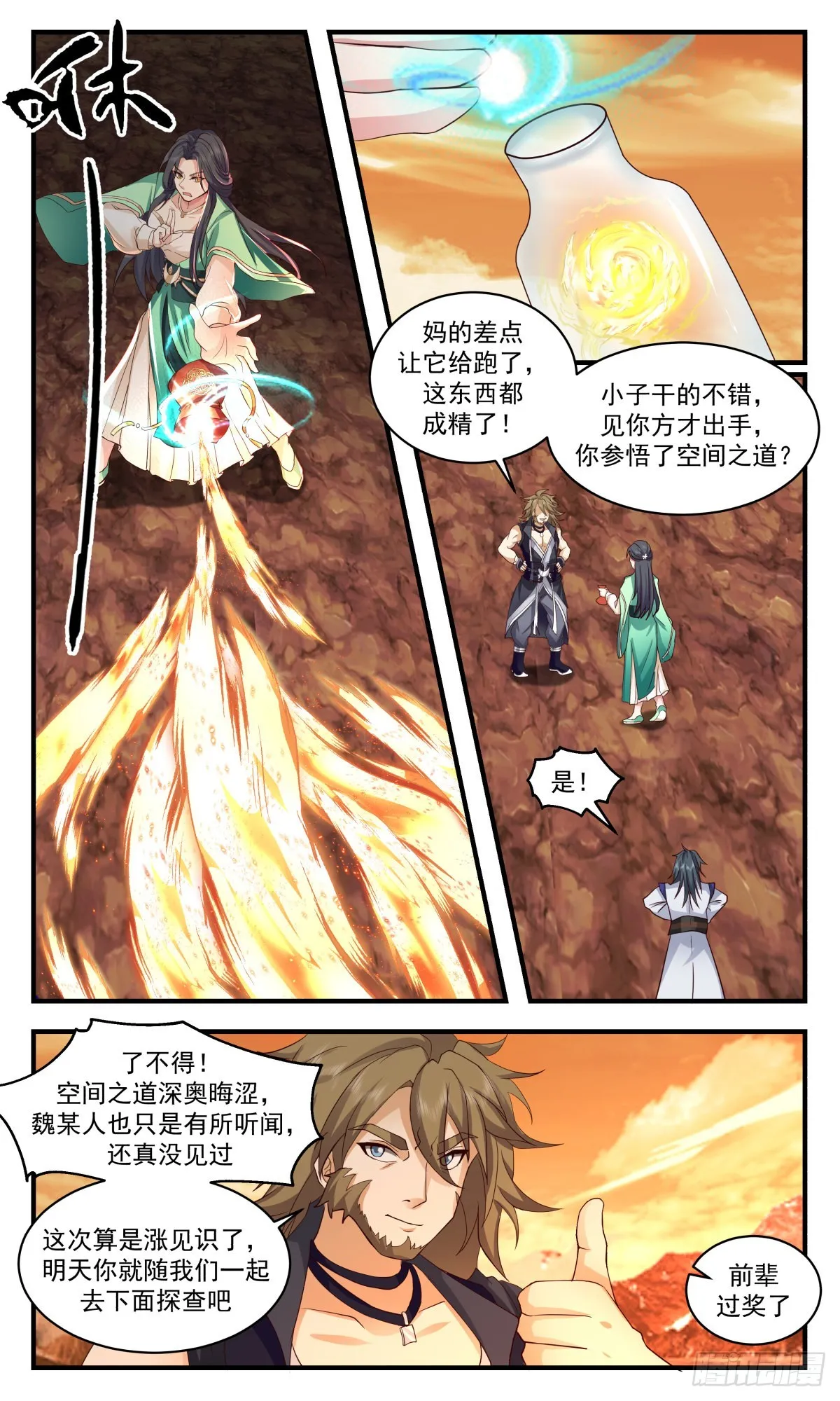 2610 第一栈篇-太阳之星 第11页