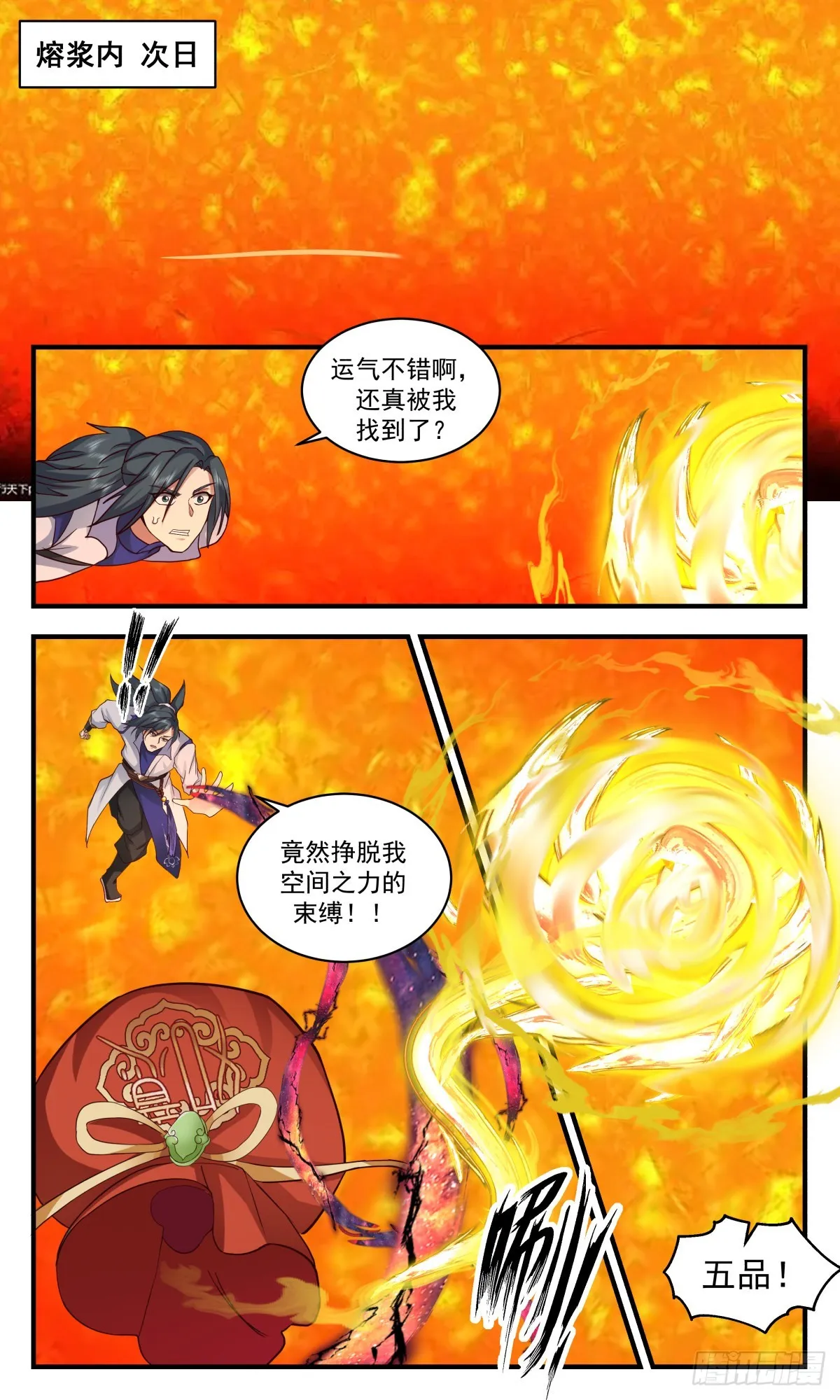 2610 第一栈篇-太阳之星 第12页