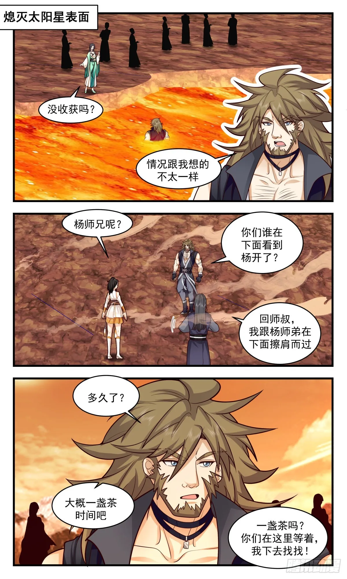 2611 第一栈篇-金乌神宫 第2页