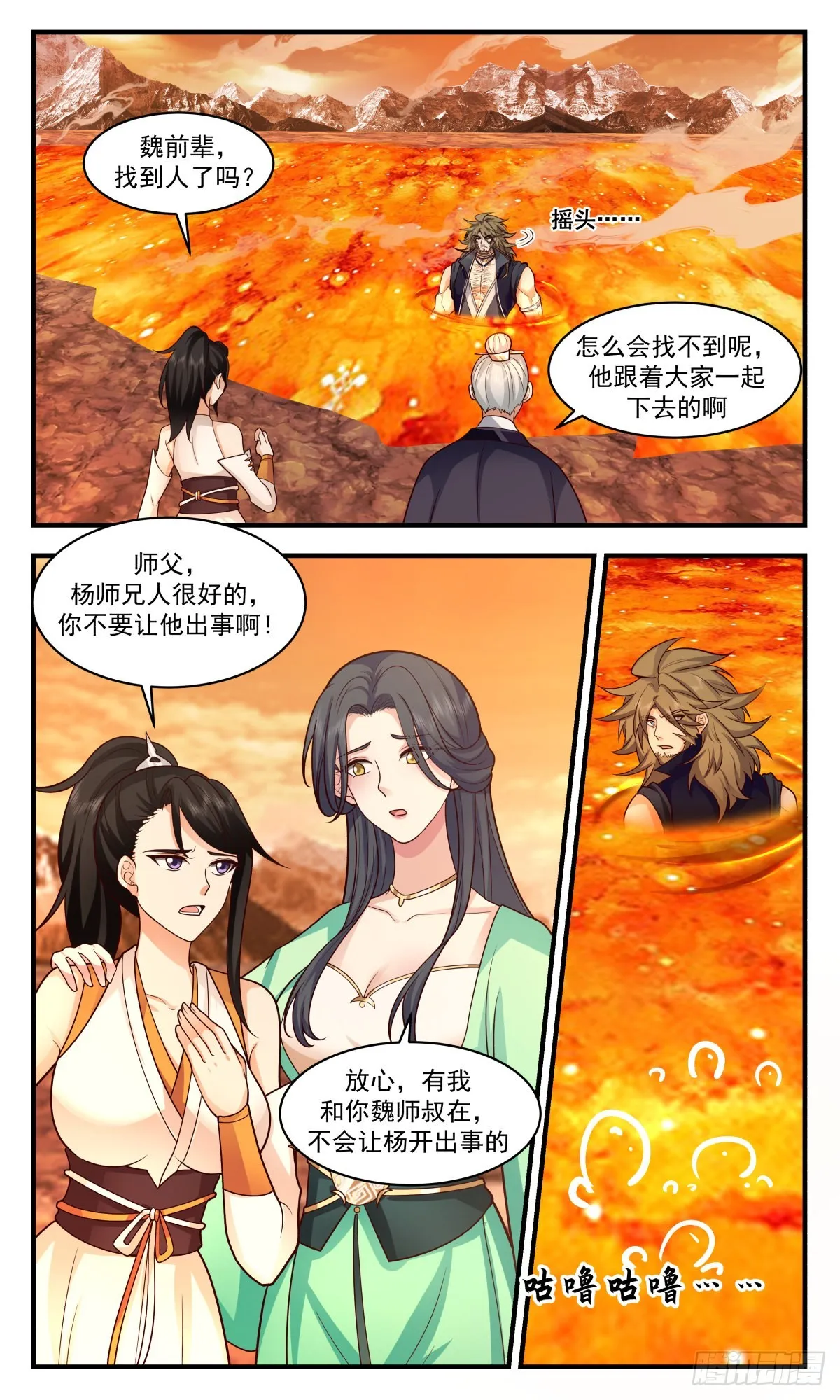 2611 第一栈篇-金乌神宫 第3页