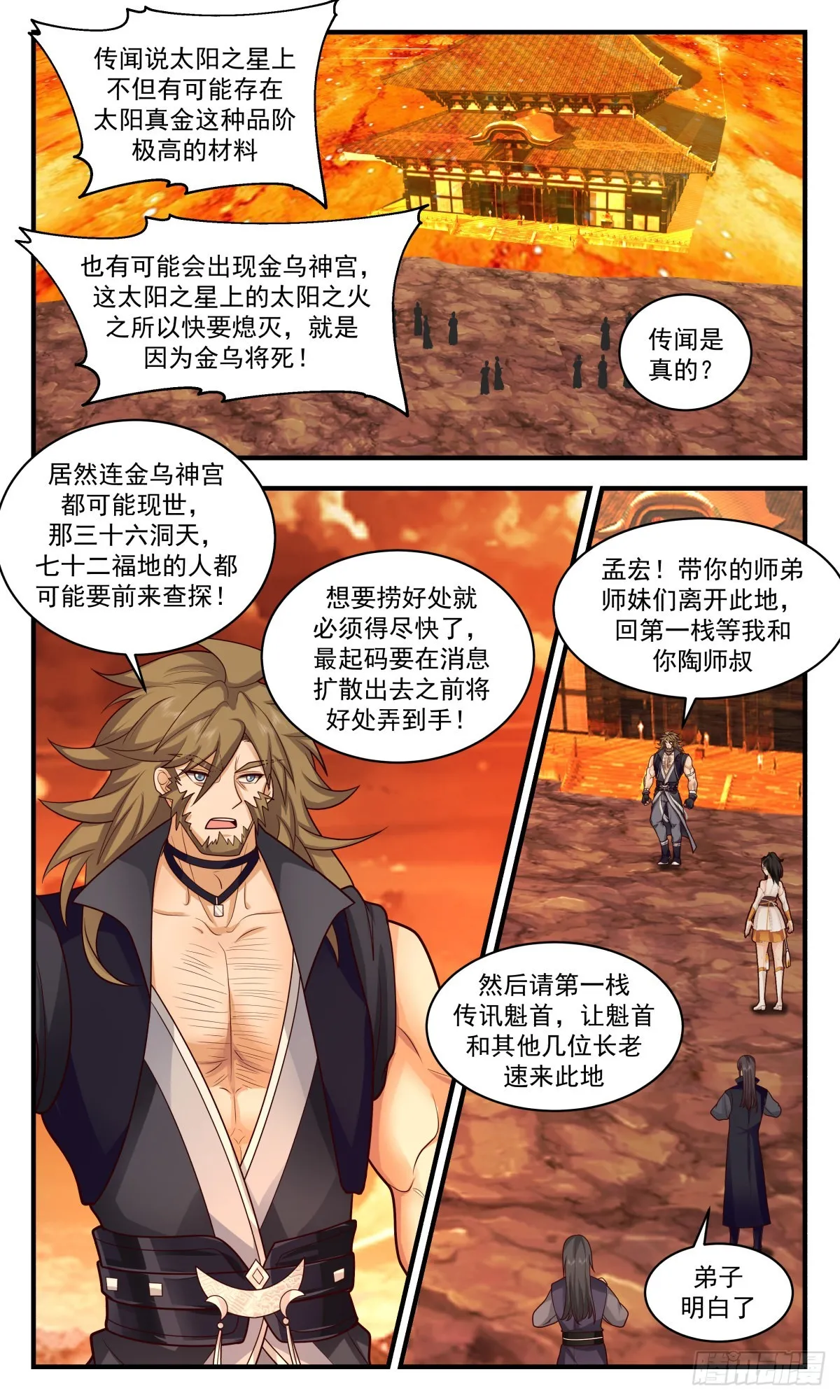 2611 第一栈篇-金乌神宫 第5页