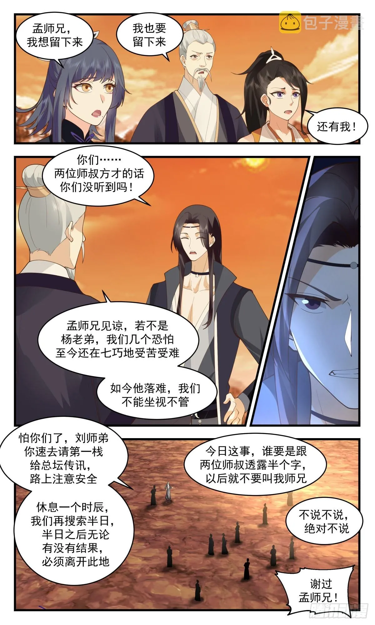 2611 第一栈篇-金乌神宫 第6页
