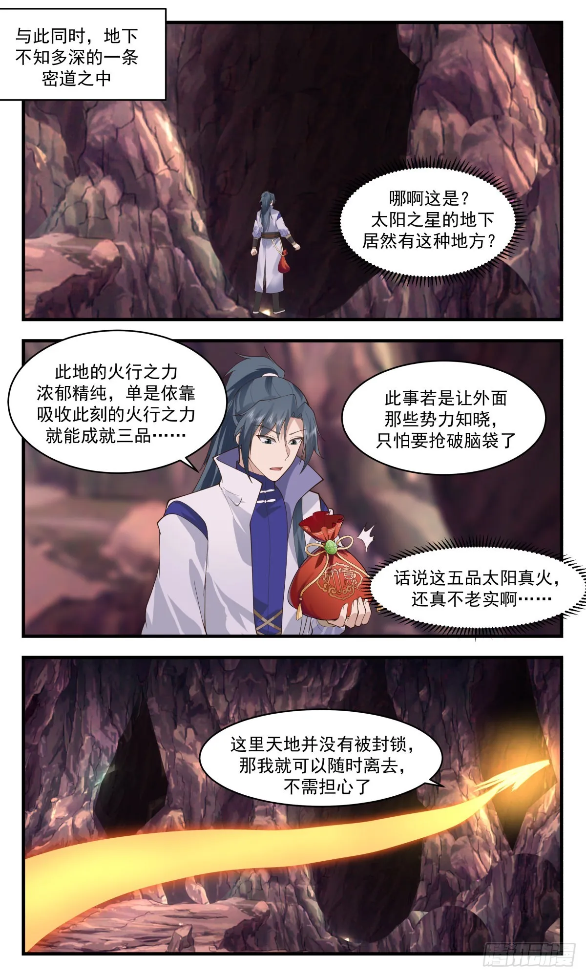 2611 第一栈篇-金乌神宫 第7页