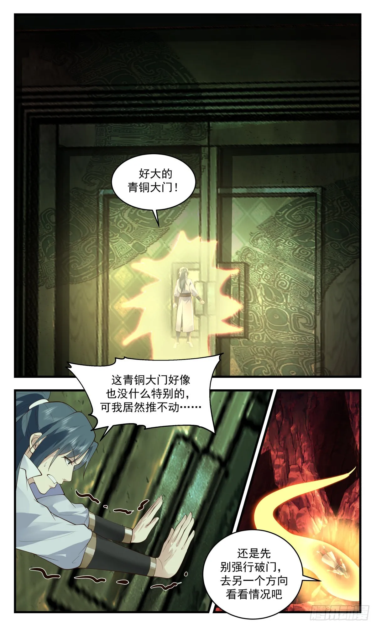 2611 第一栈篇-金乌神宫 第8页