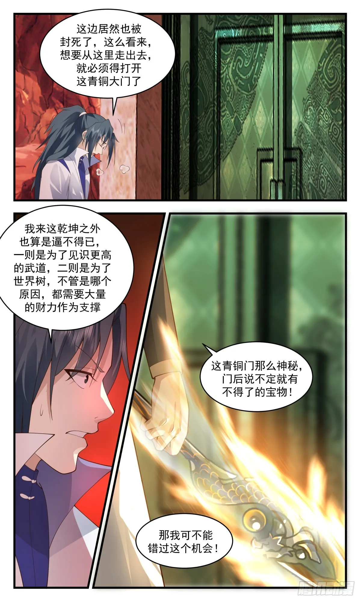 2611 第一栈篇-金乌神宫 第9页