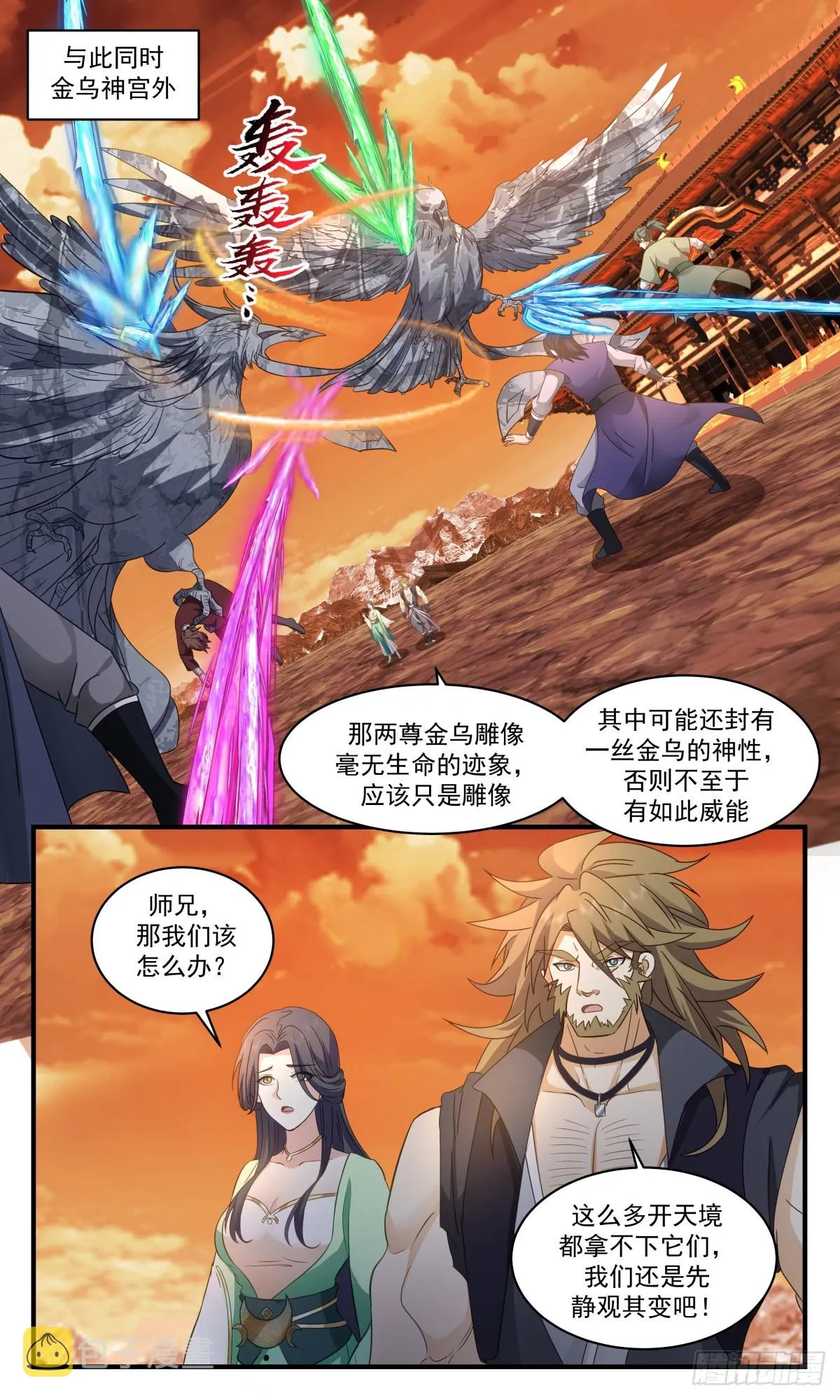 2611 第一栈篇-金乌神宫 第10页