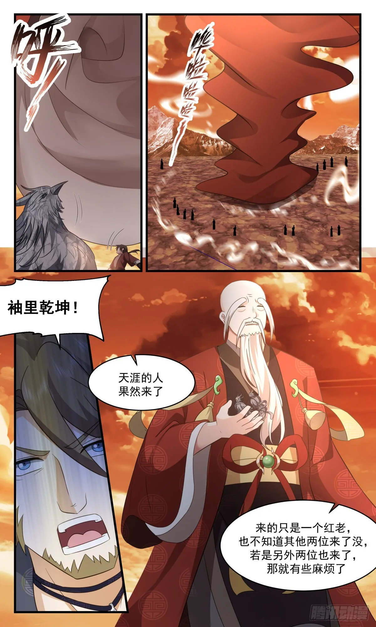 2611 第一栈篇-金乌神宫 第11页