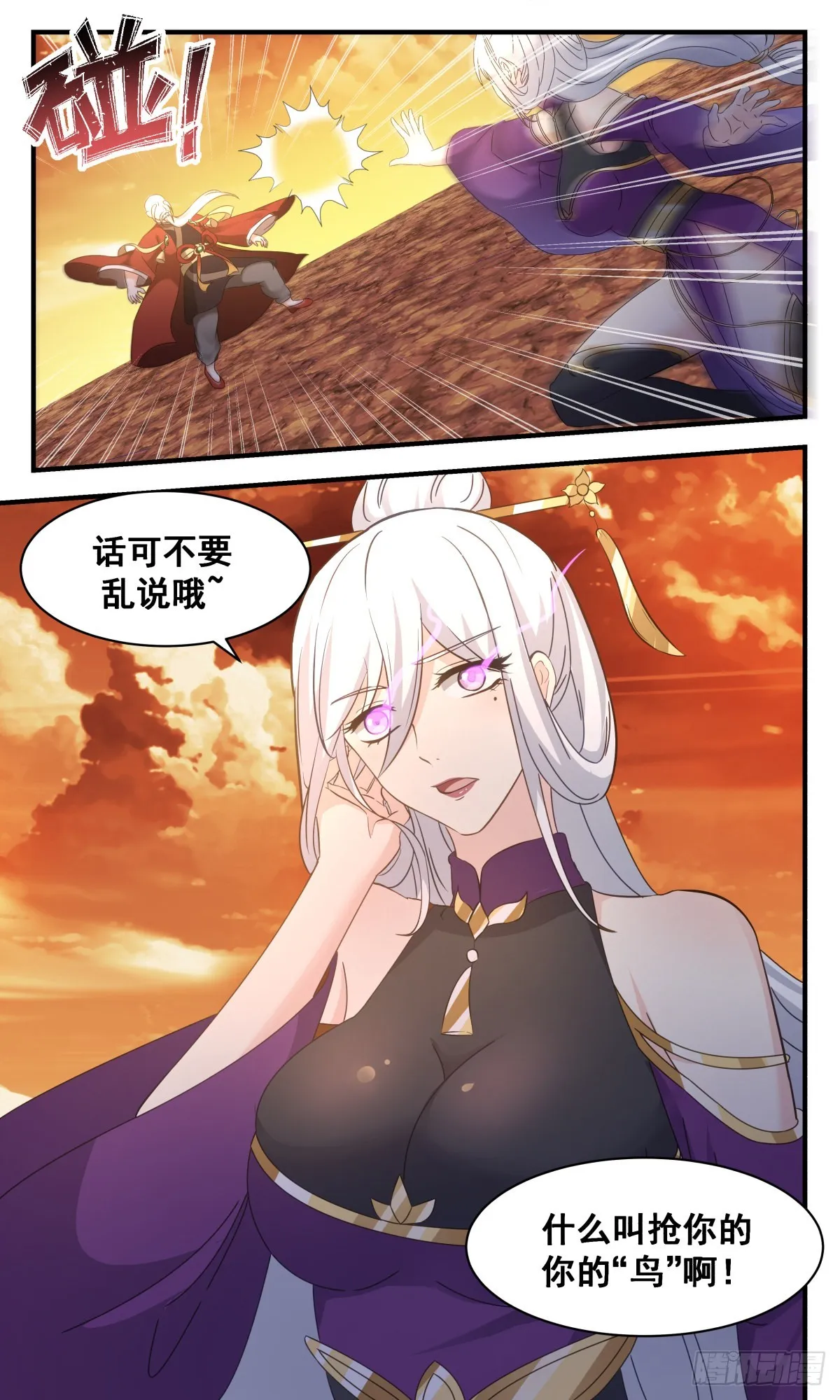2611 第一栈篇-金乌神宫 第13页
