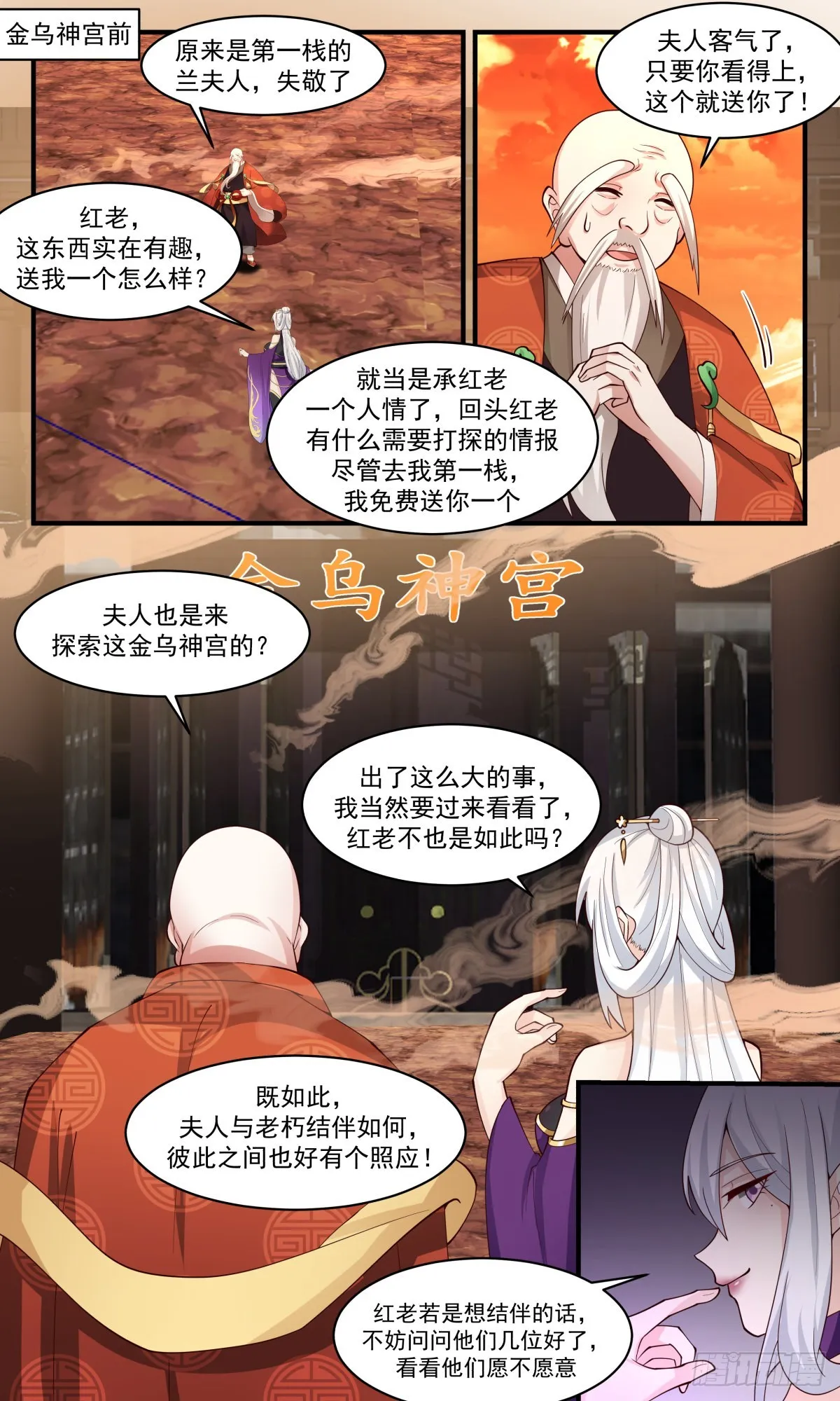 2612 第一栈篇-八门遁甲 第2页