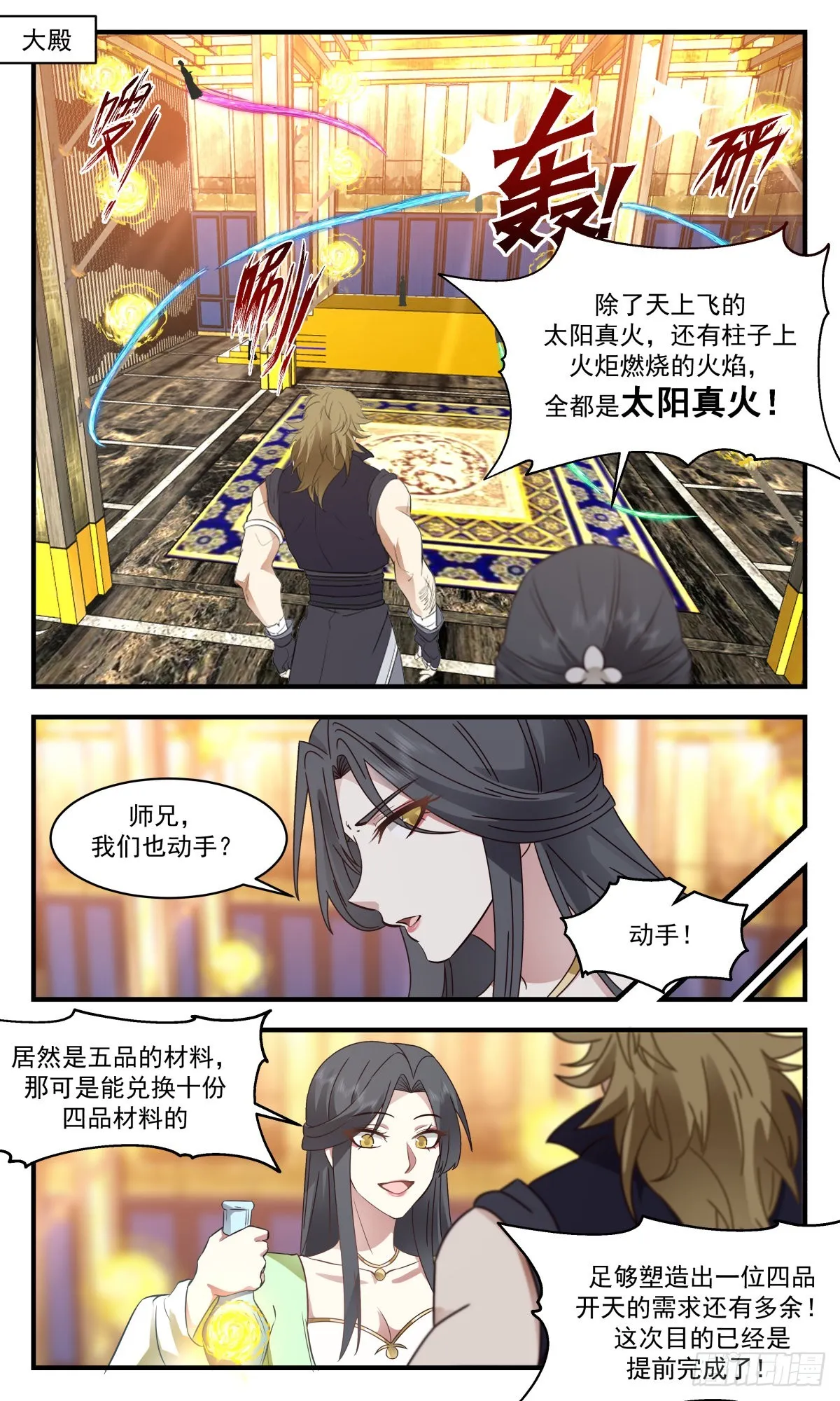 2612 第一栈篇-八门遁甲 第6页