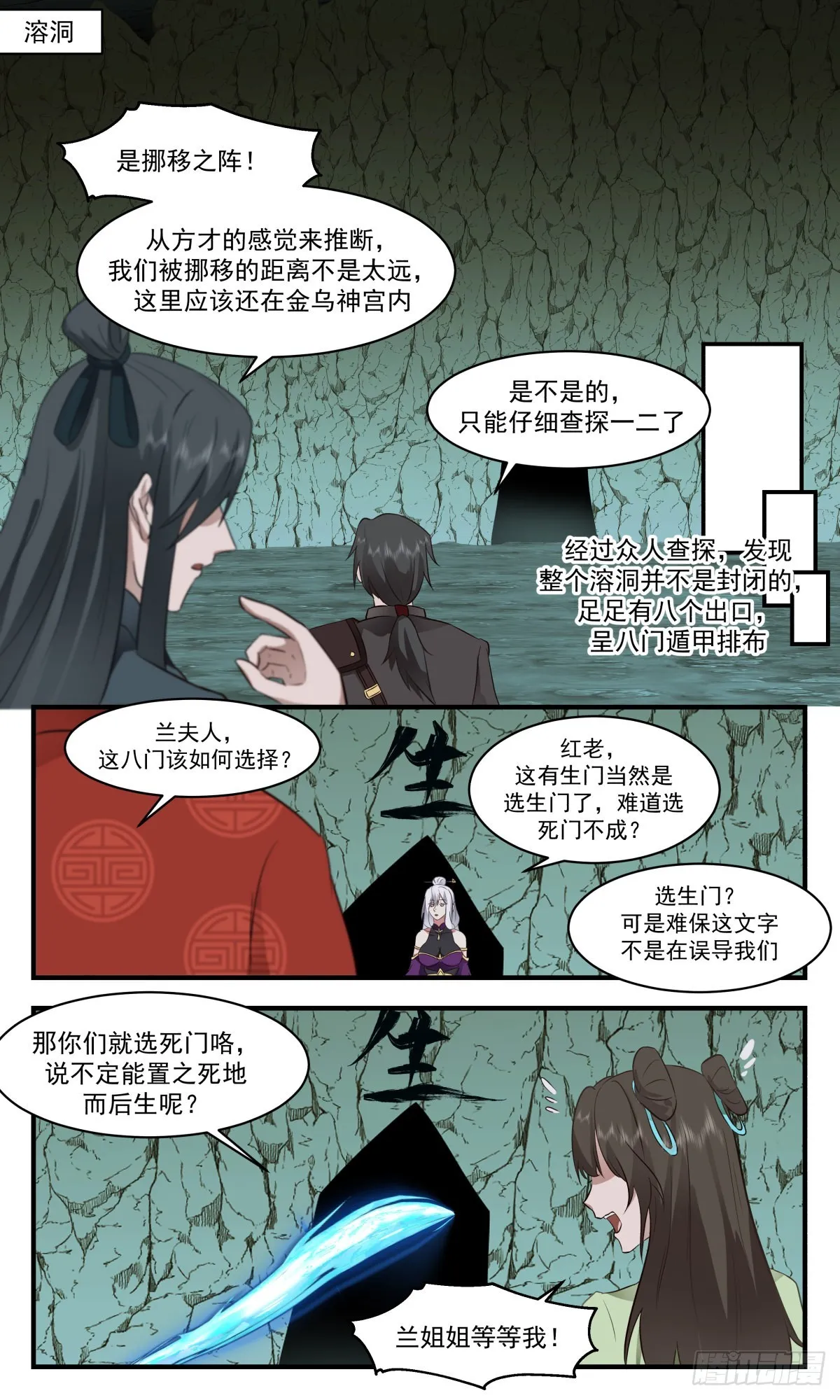 2612 第一栈篇-八门遁甲 第8页