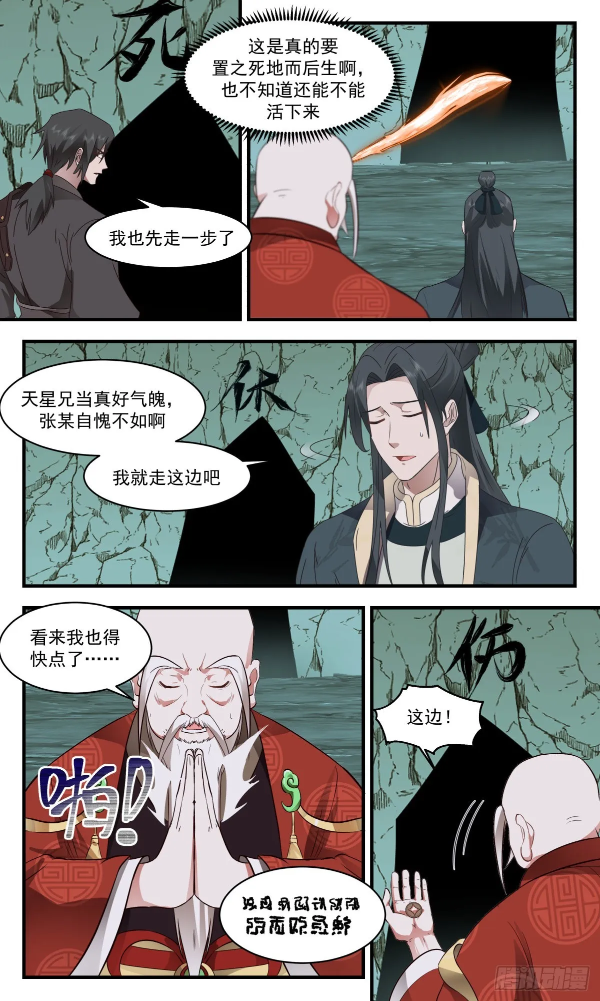 2612 第一栈篇-八门遁甲 第9页