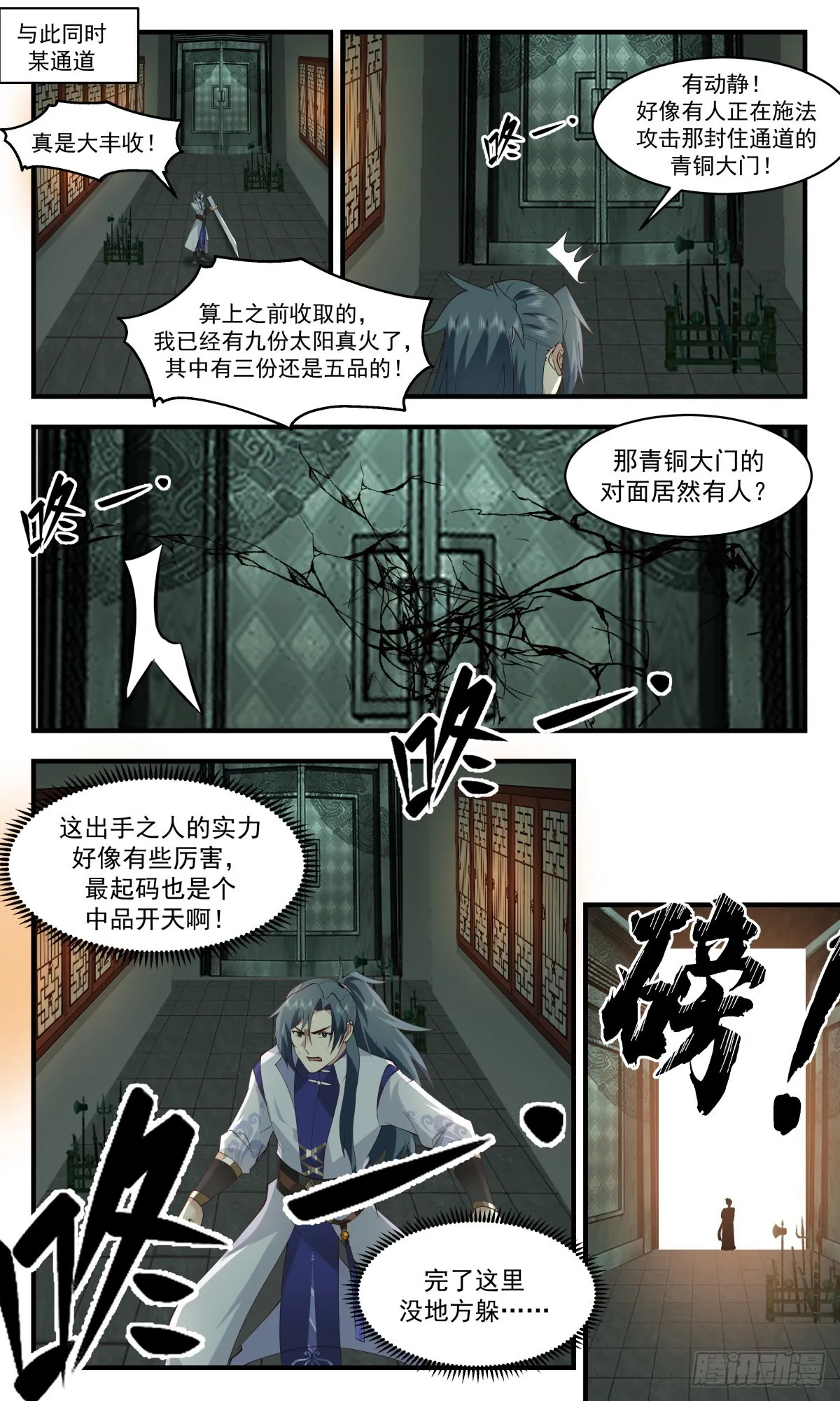 2612 第一栈篇-八门遁甲 第10页