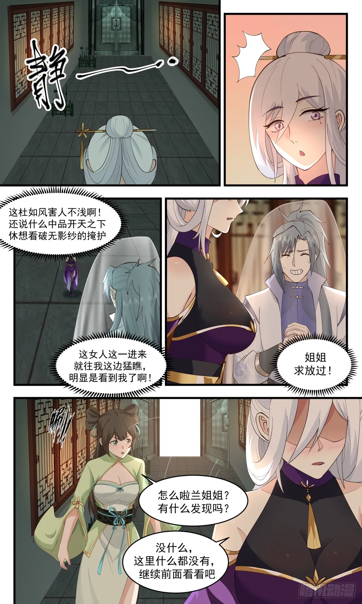 2612 第一栈篇-八门遁甲 第11页